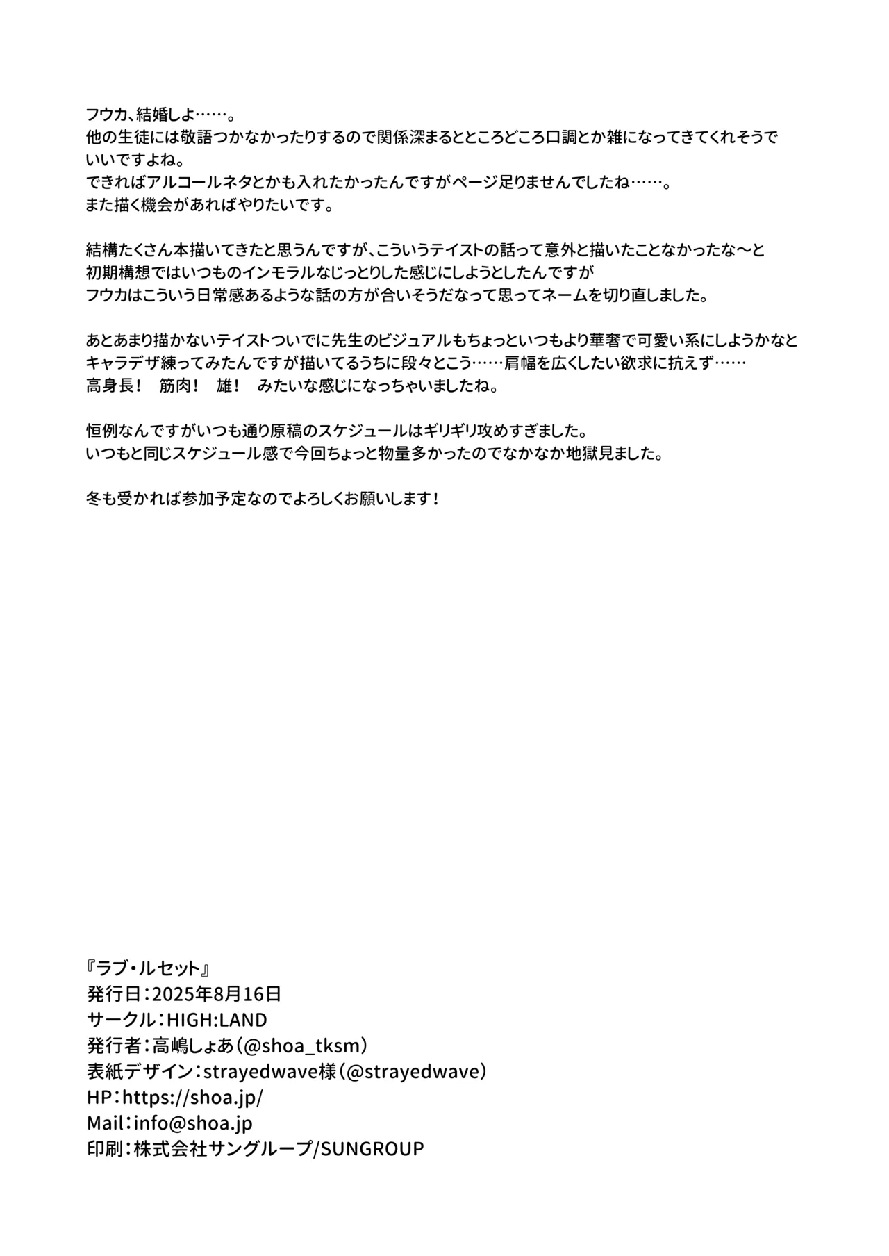 ラブ・ルセット Page.22