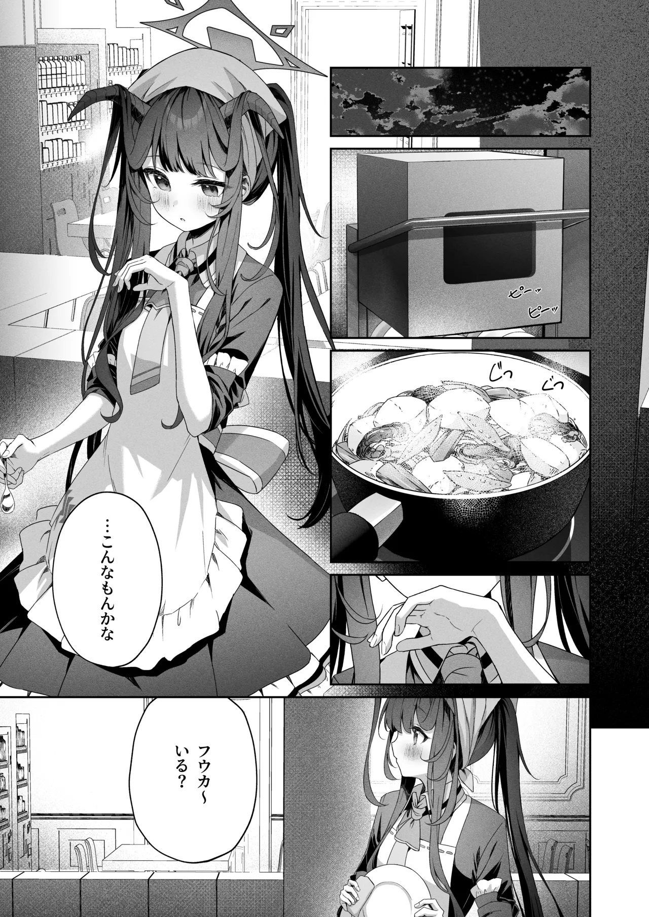 ラブ・ルセット Page.3