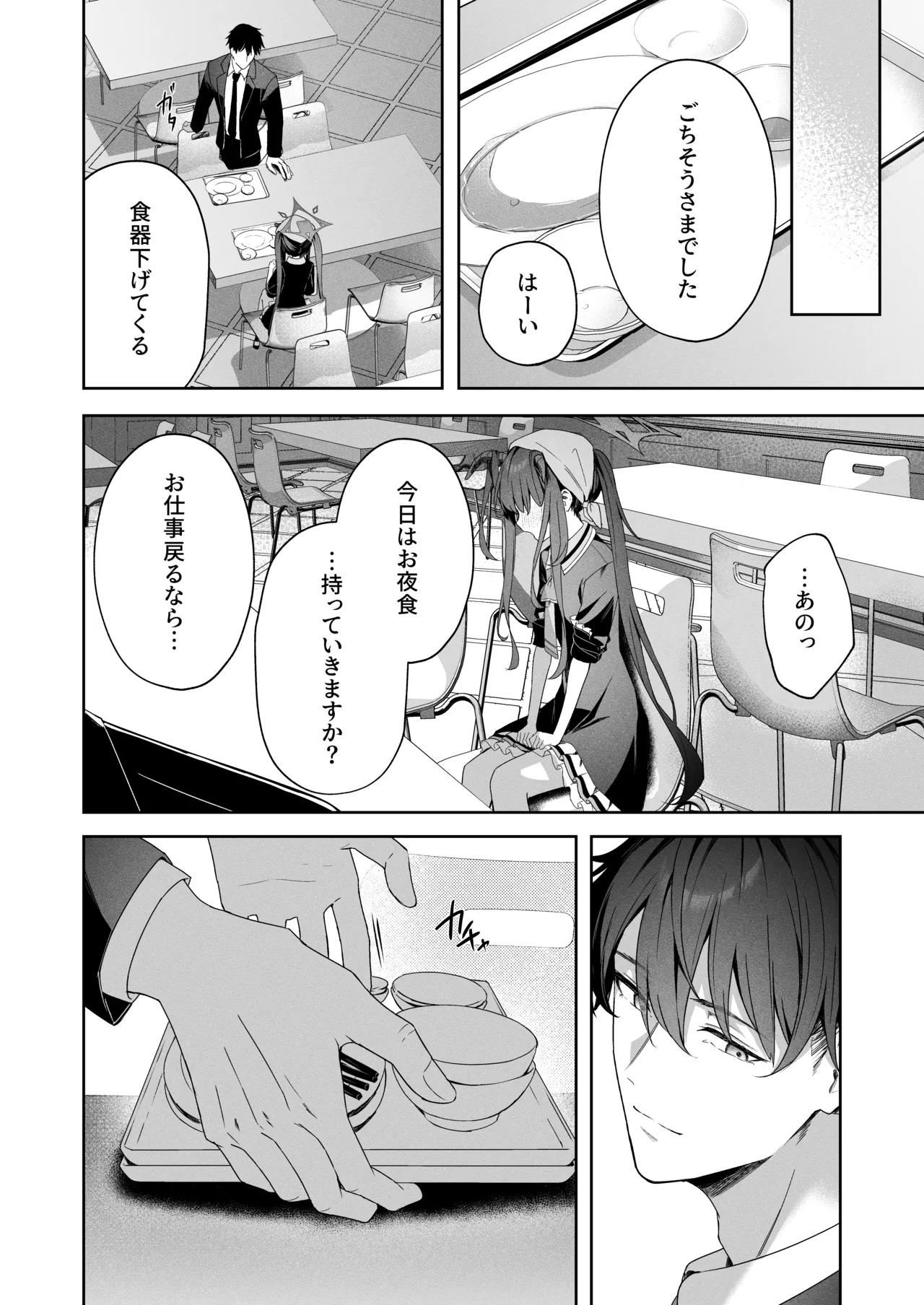 ラブ・ルセット Page.5