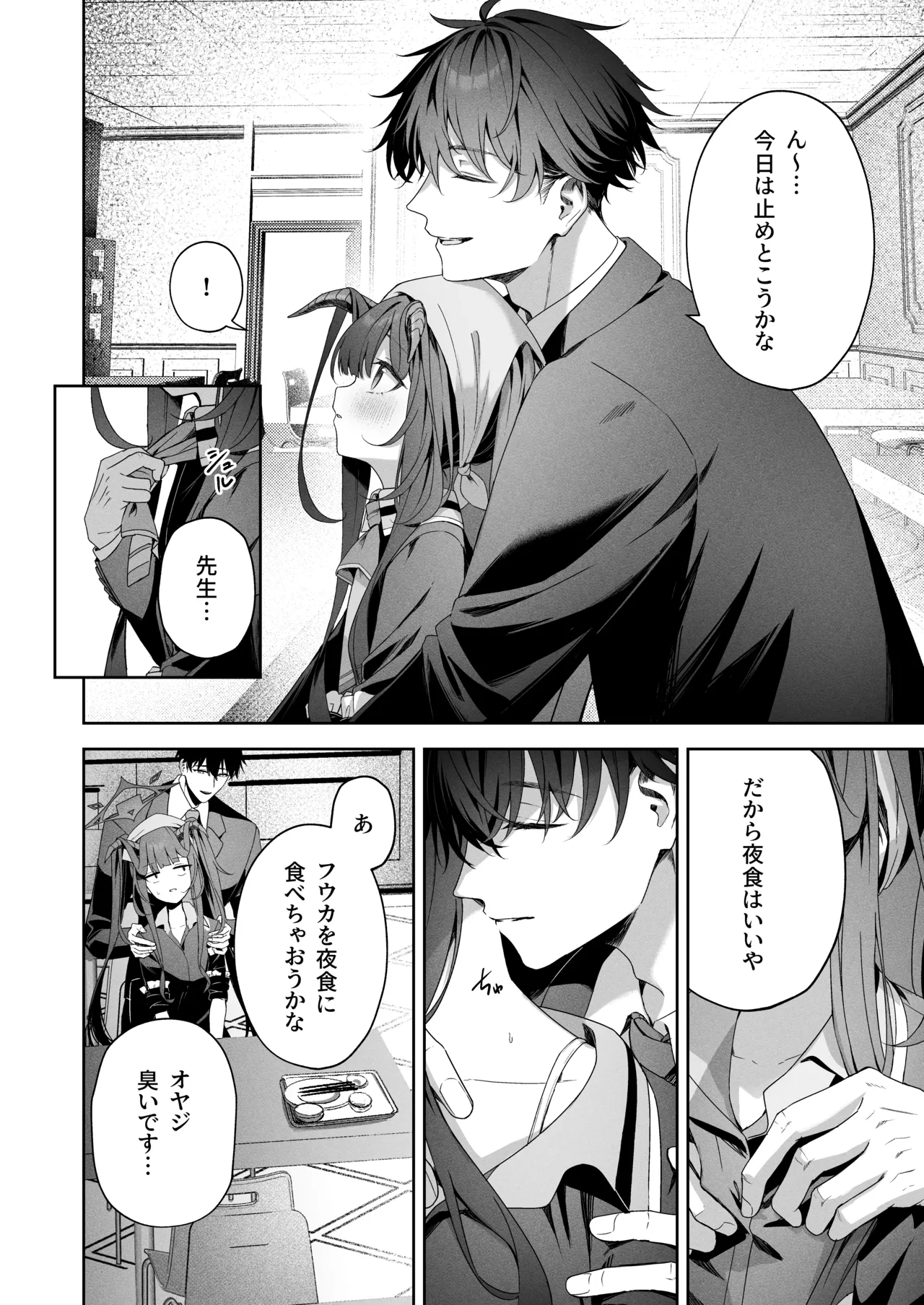 ラブ・ルセット Page.6