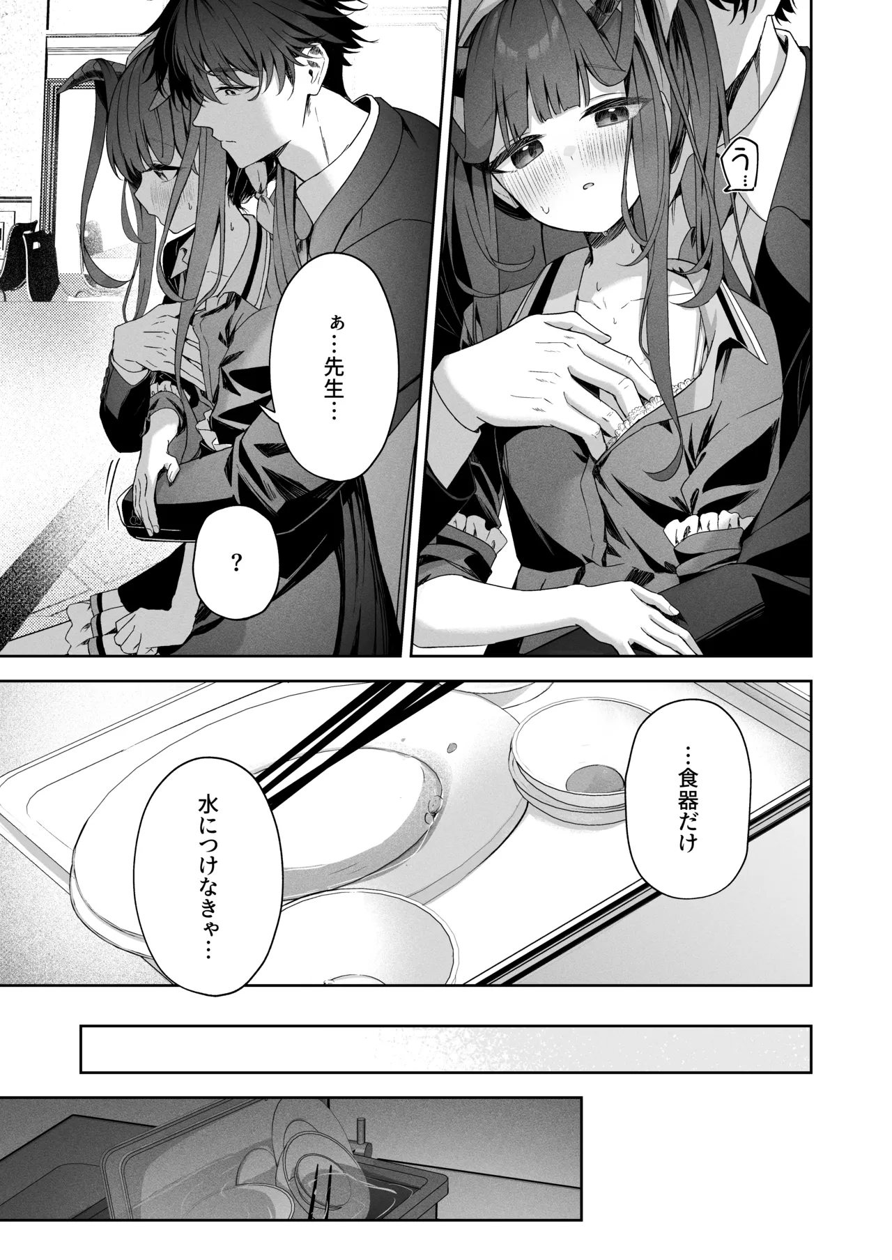 ラブ・ルセット Page.7