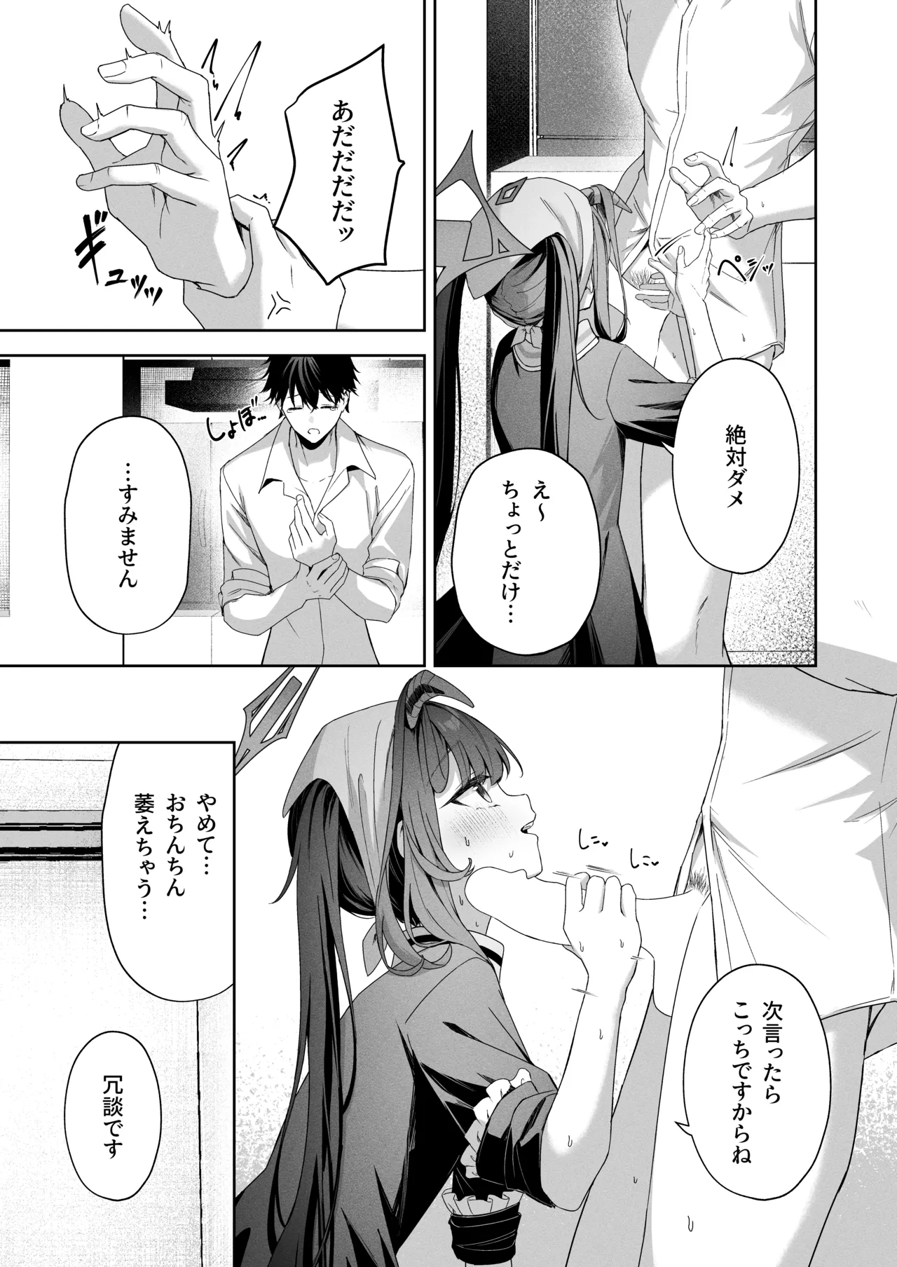 ラブ・ルセット Page.9