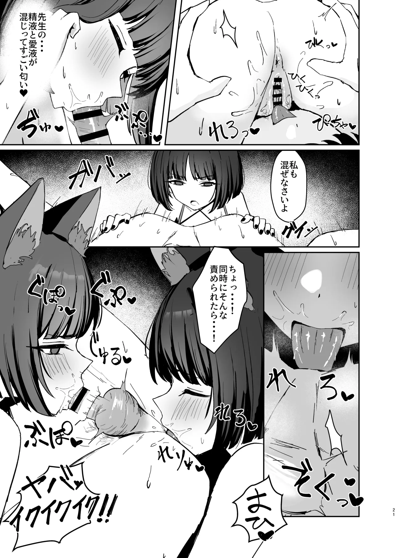 猫の海乱 Page.20