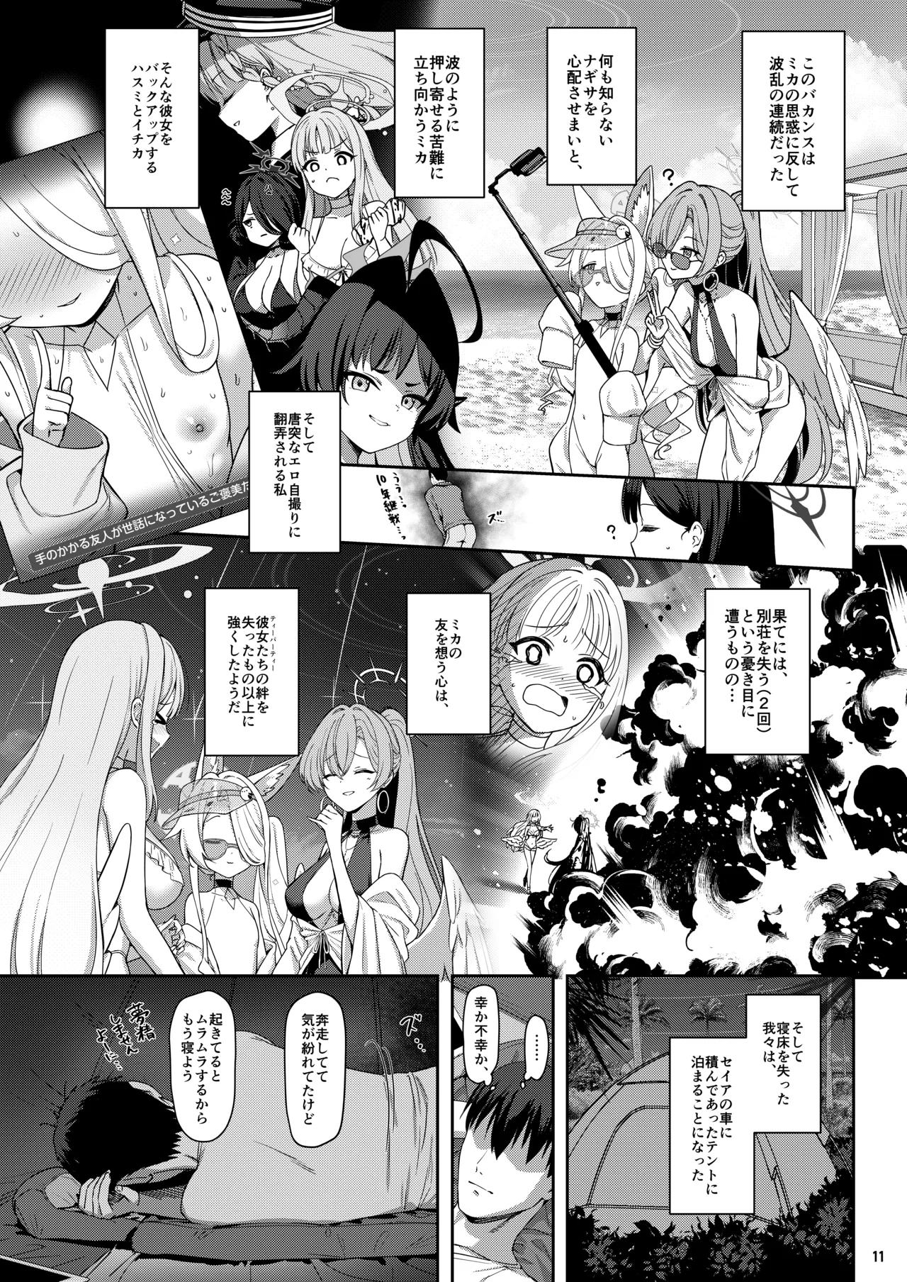 誓ア約 Page.10
