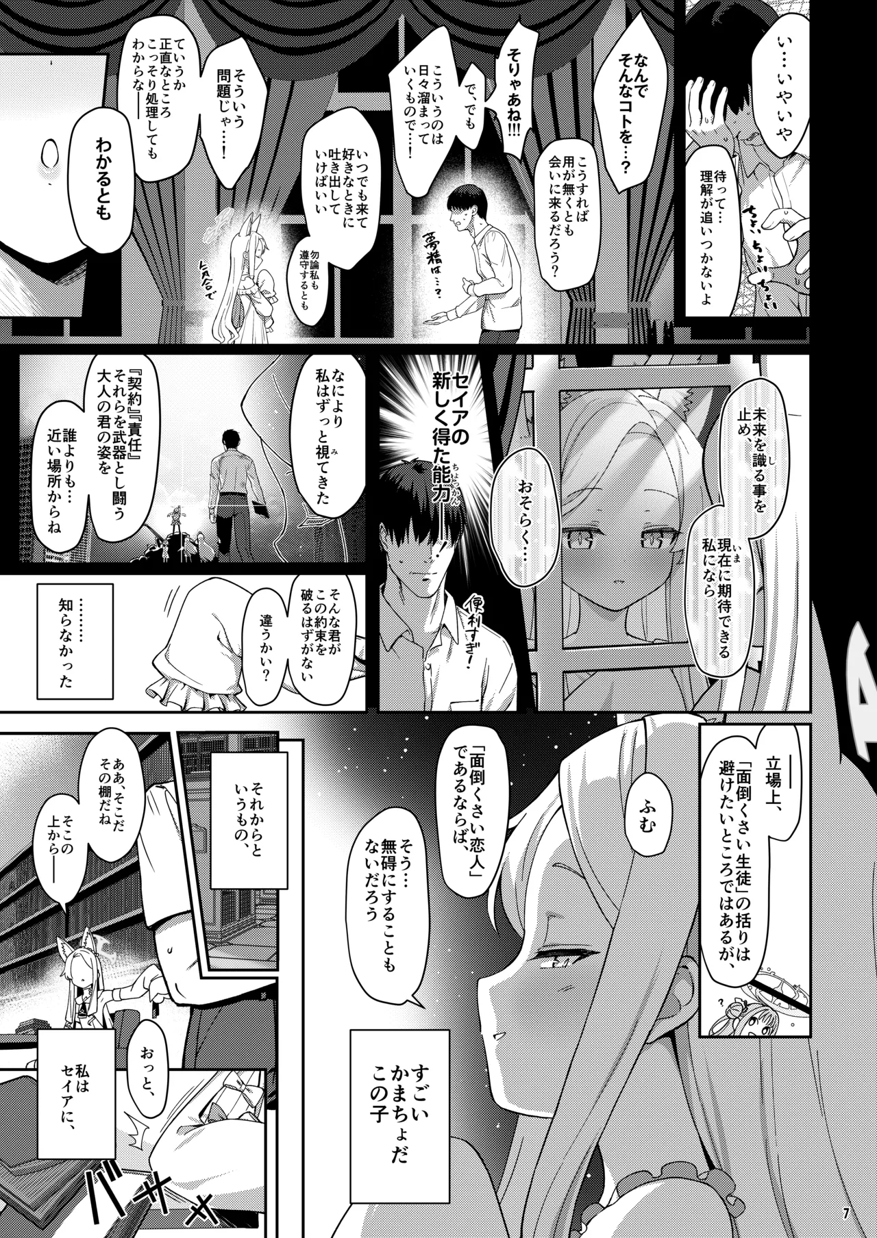 誓ア約 Page.6
