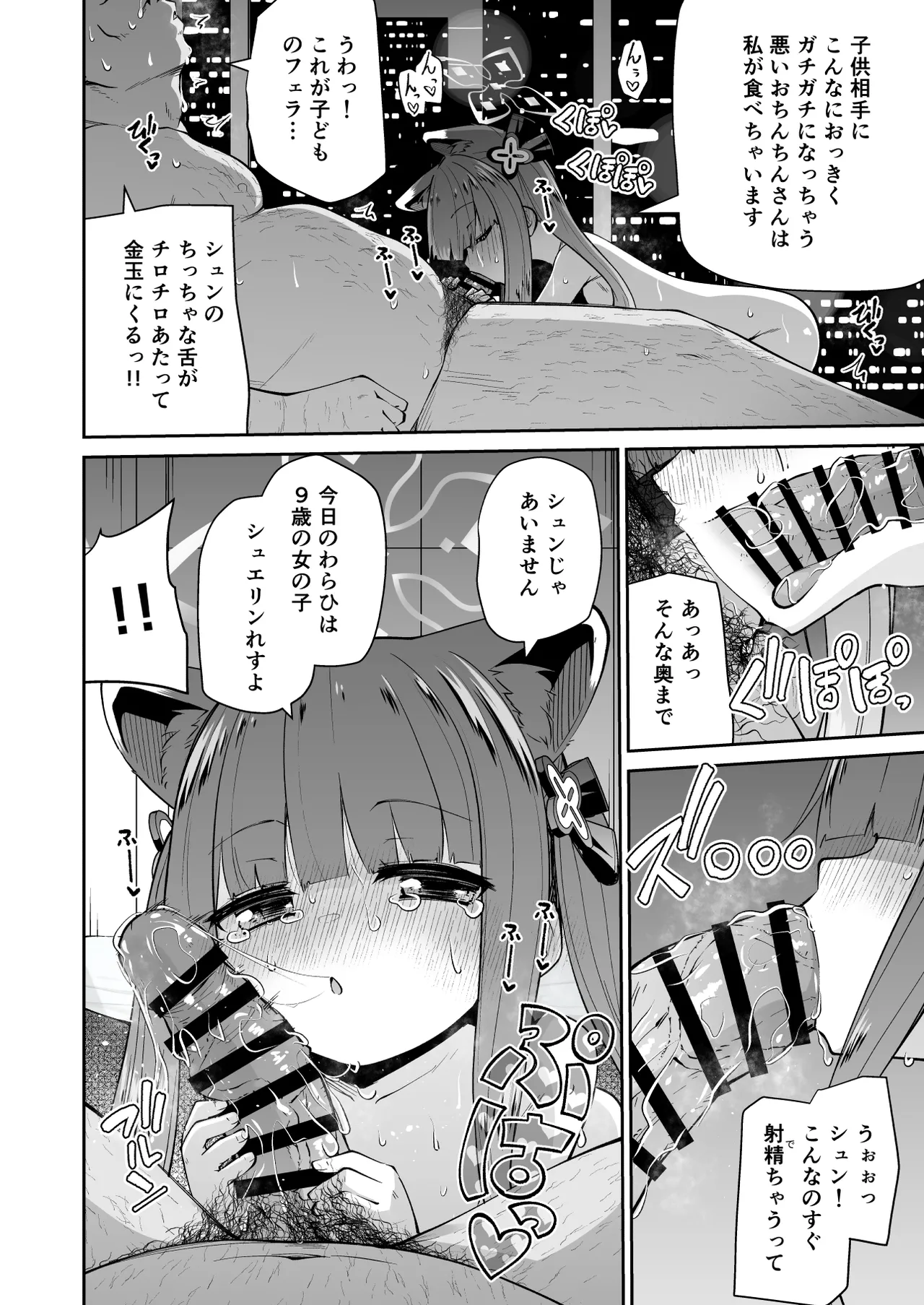 ロリコン先生が他の生徒に手を出さないように何でも言うことを聞いてくれる幼女シュンの本 Page.10