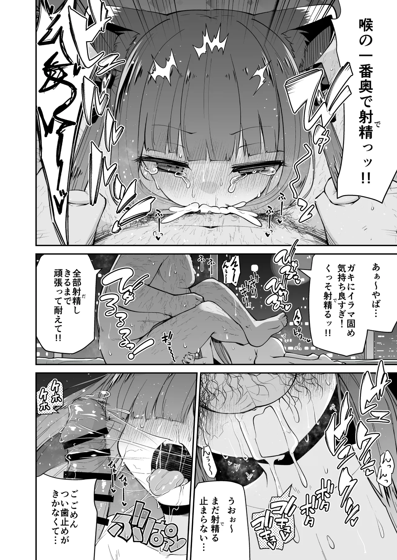 ロリコン先生が他の生徒に手を出さないように何でも言うことを聞いてくれる幼女シュンの本 Page.12
