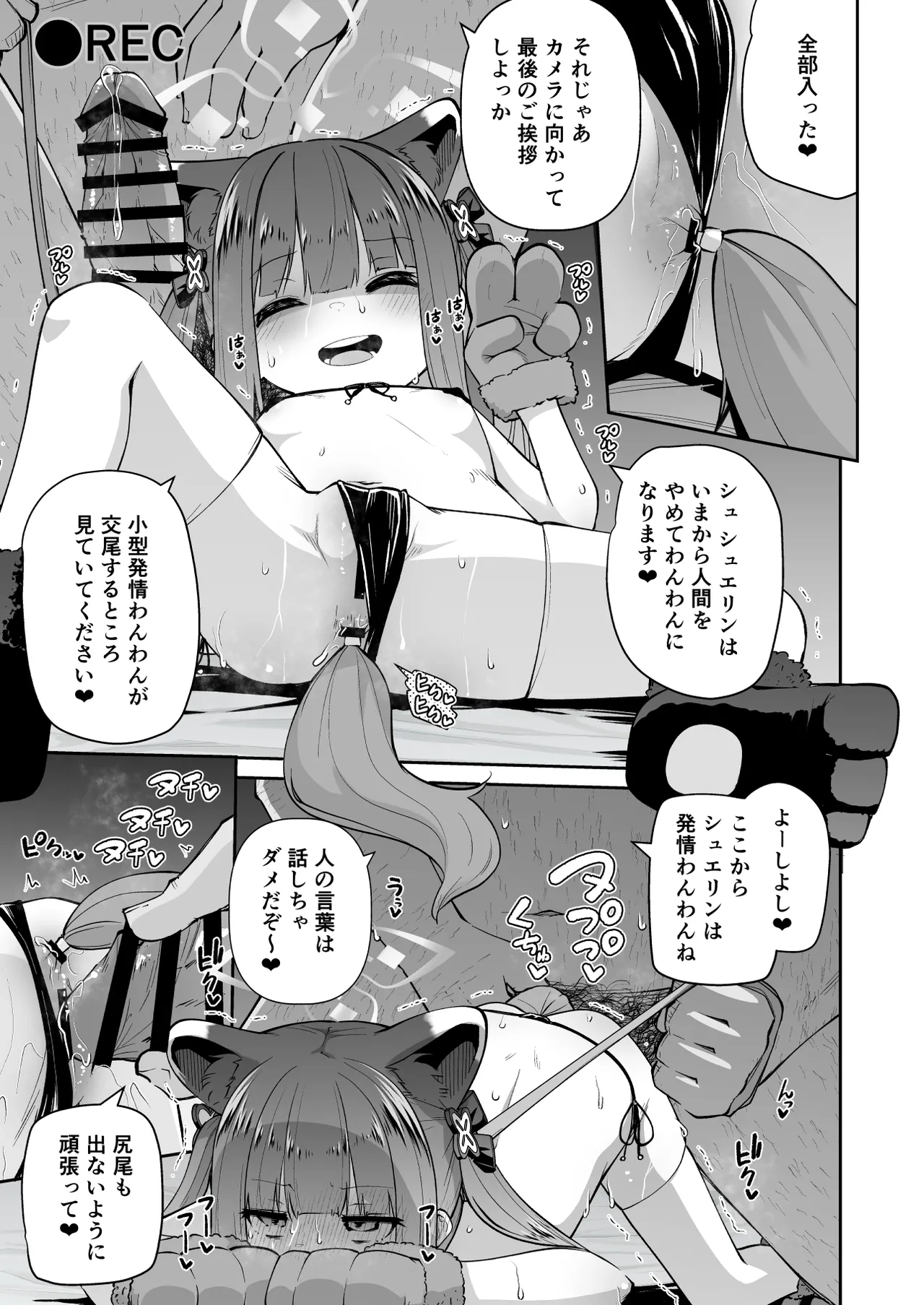 ロリコン先生が他の生徒に手を出さないように何でも言うことを聞いてくれる幼女シュンの本 Page.27