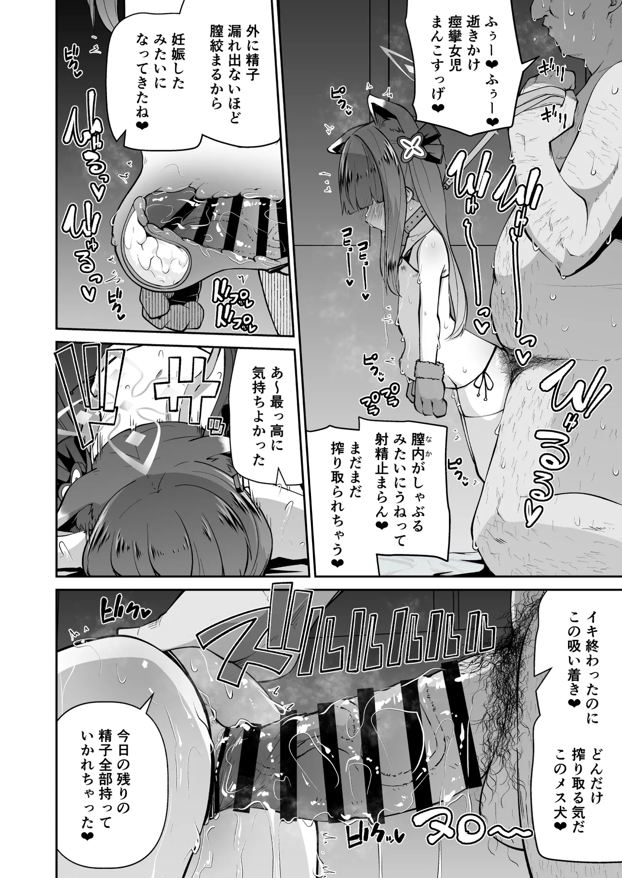 ロリコン先生が他の生徒に手を出さないように何でも言うことを聞いてくれる幼女シュンの本 Page.32