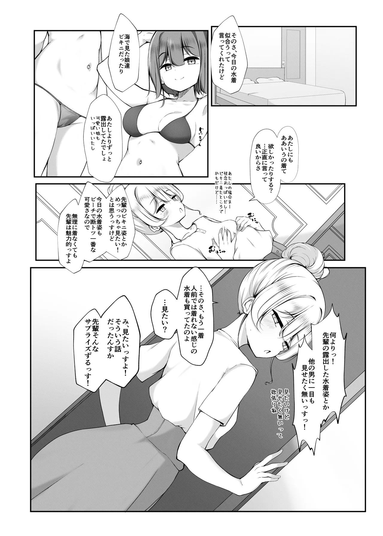 ケツ毛生えてる会社の先輩と海に行く話 Page.11