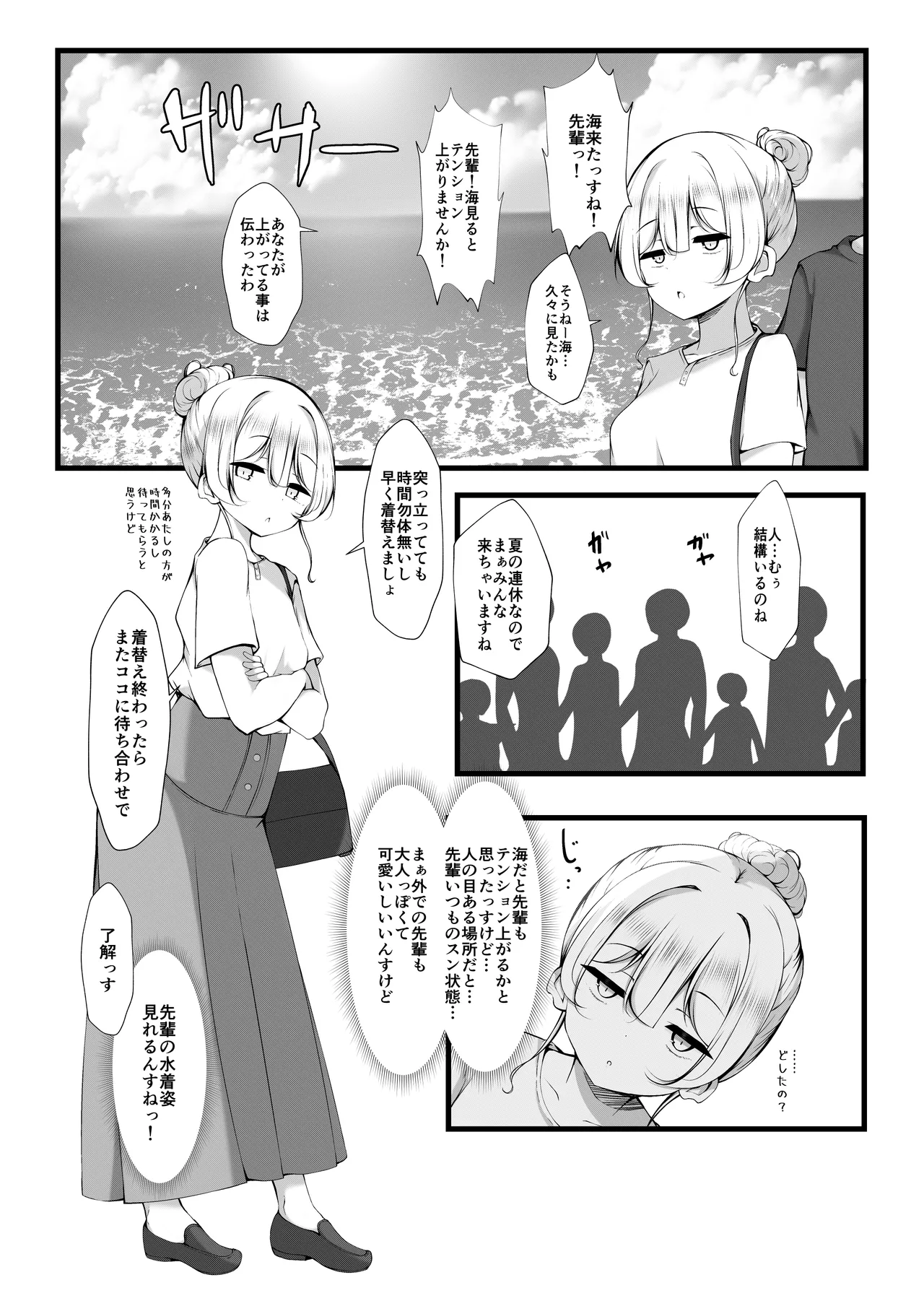 ケツ毛生えてる会社の先輩と海に行く話 Page.6