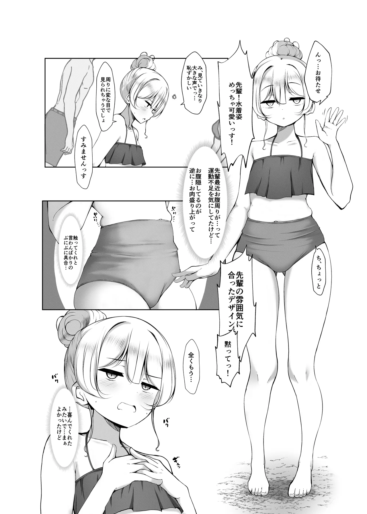 ケツ毛生えてる会社の先輩と海に行く話 Page.7