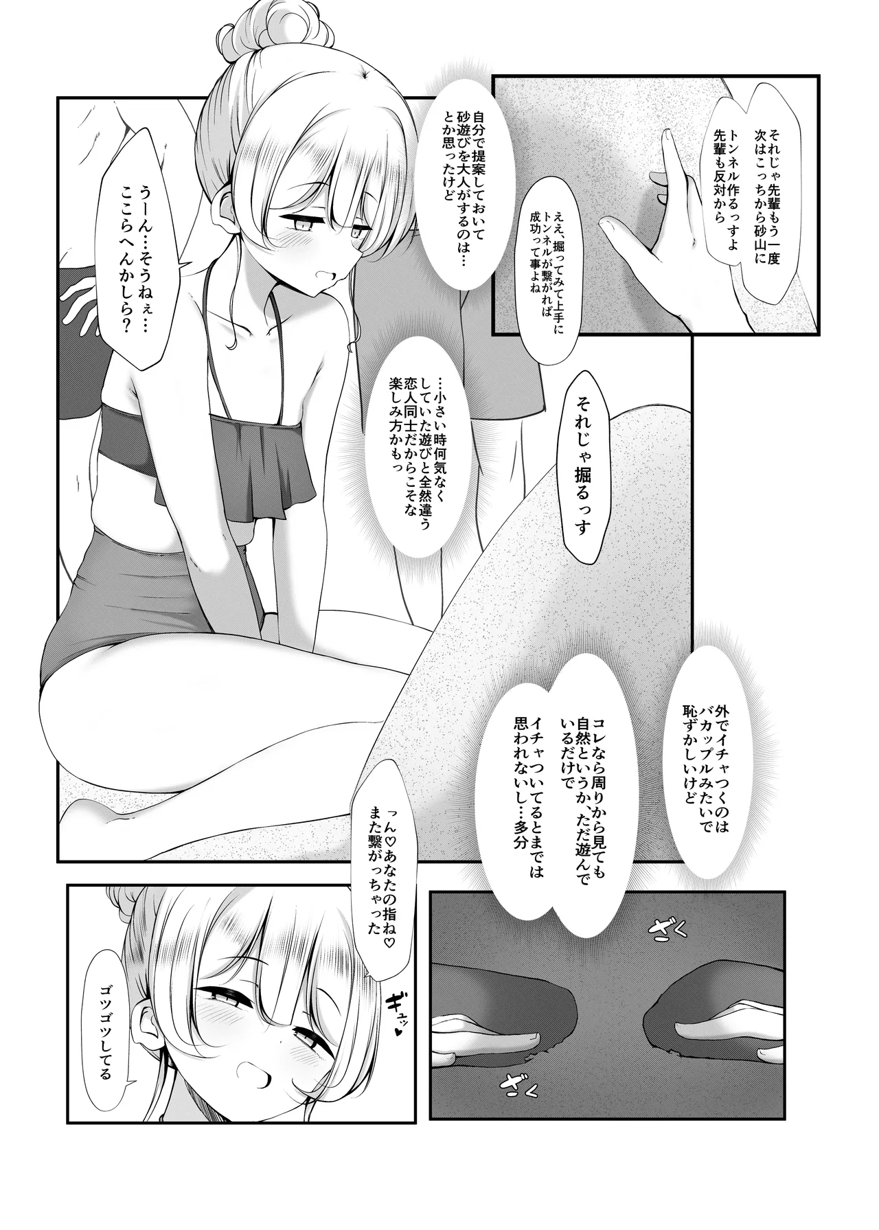ケツ毛生えてる会社の先輩と海に行く話 Page.9