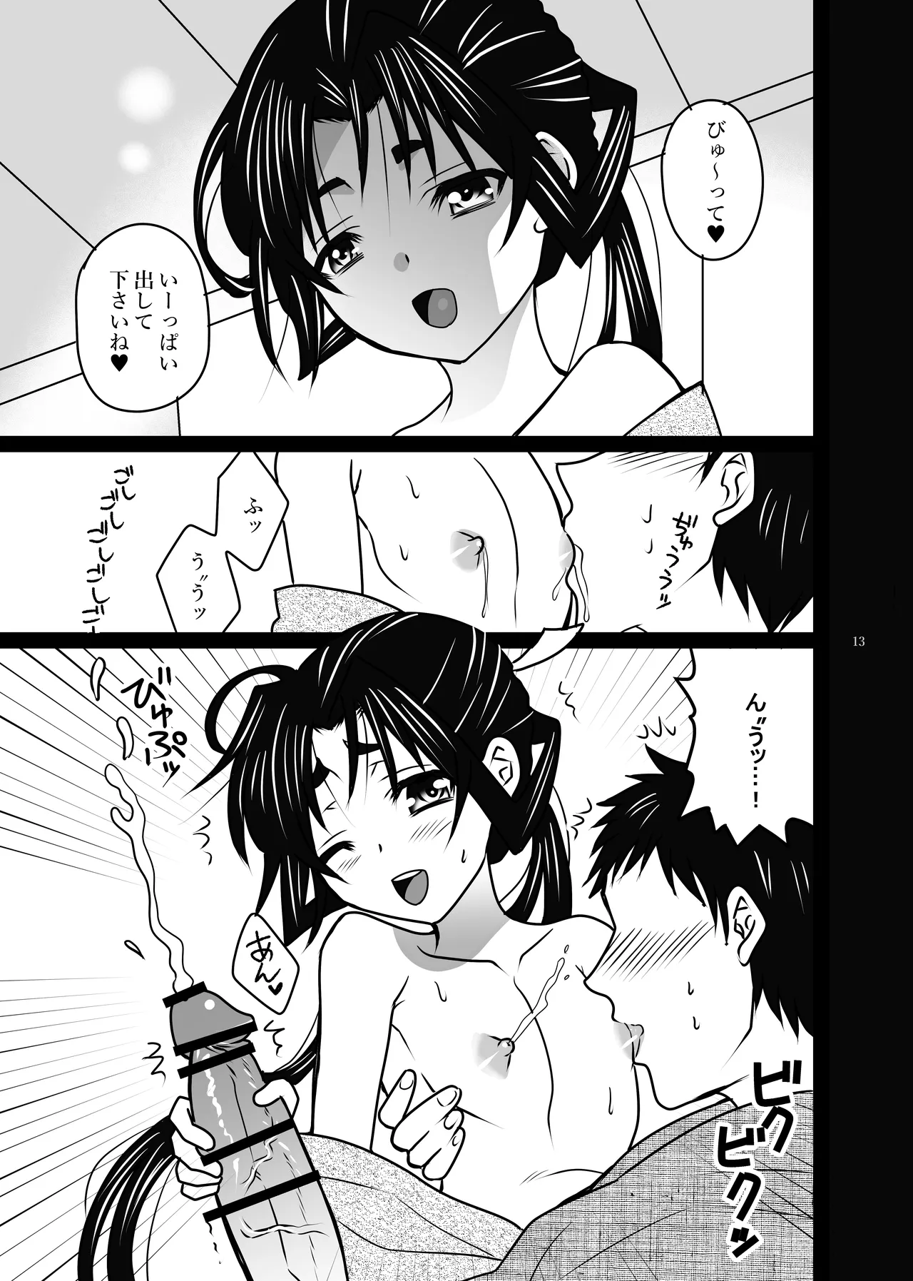 恋愛受精×歳で孕んじゃった若君様 Page.18