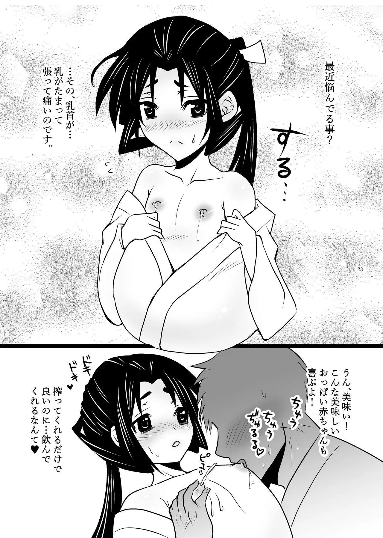恋愛受精×歳で孕んじゃった若君様 Page.9