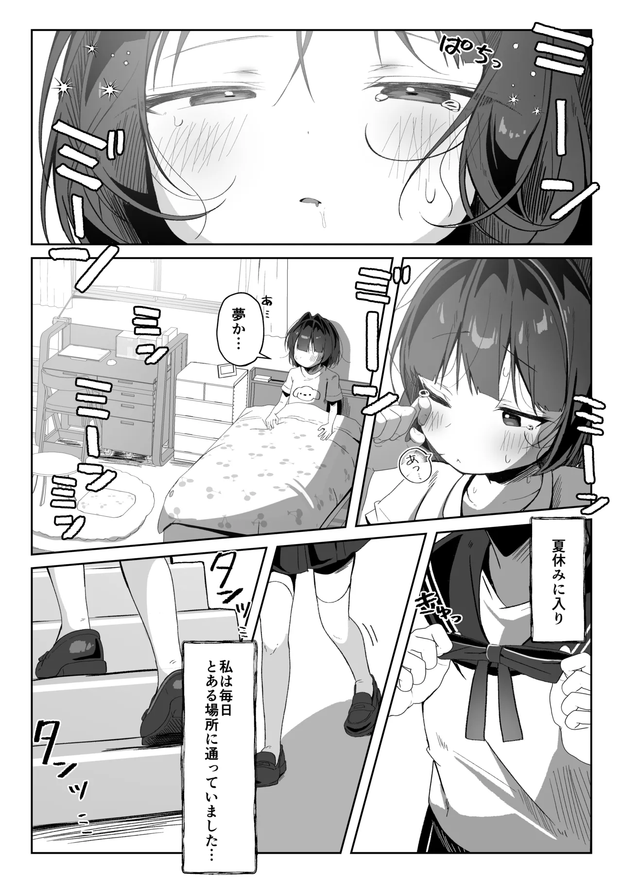 もっと！おりこうさん Page.3