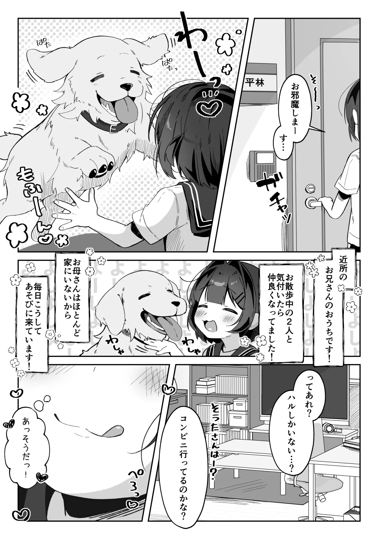 もっと！おりこうさん Page.4