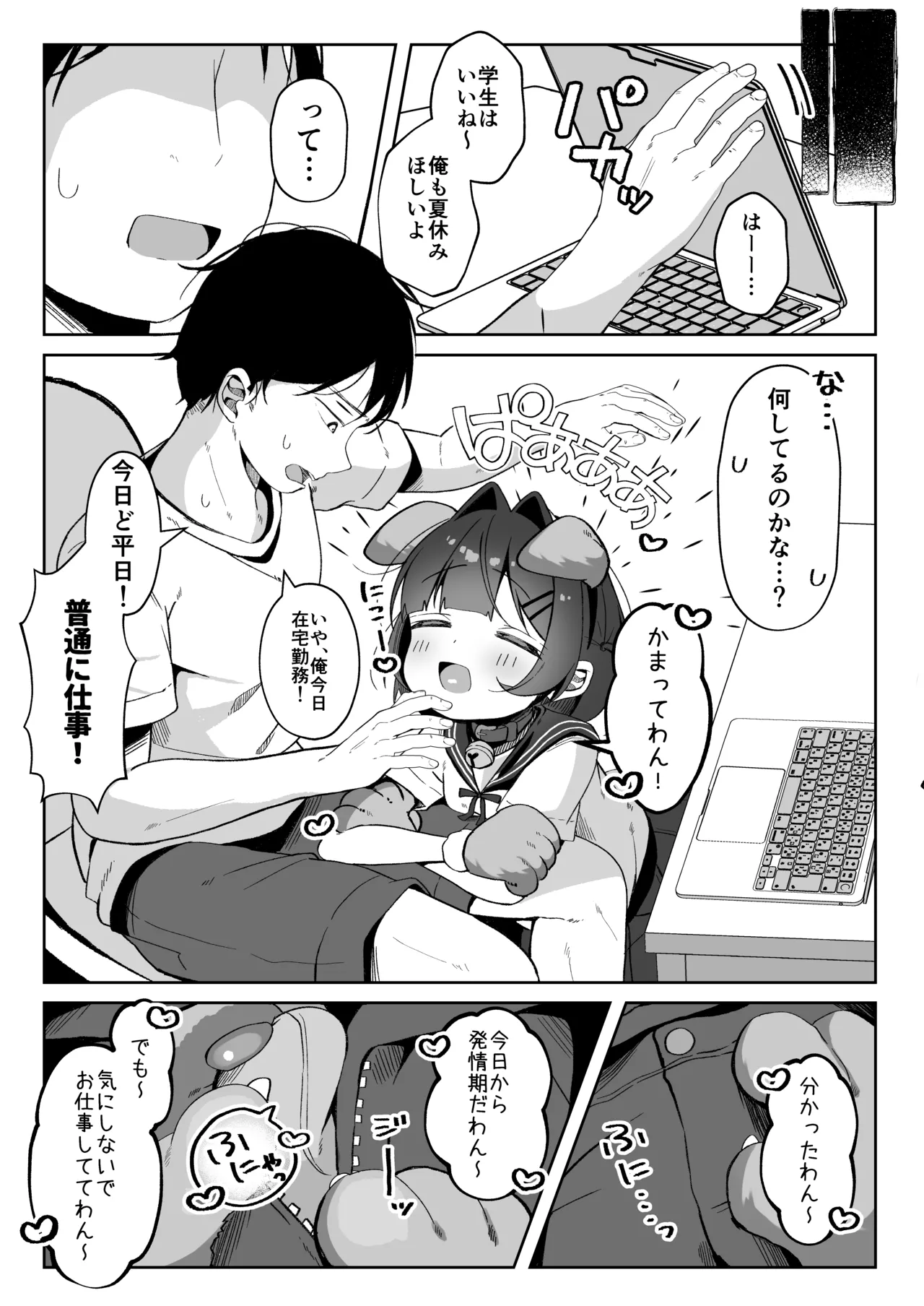もっと！おりこうさん Page.6
