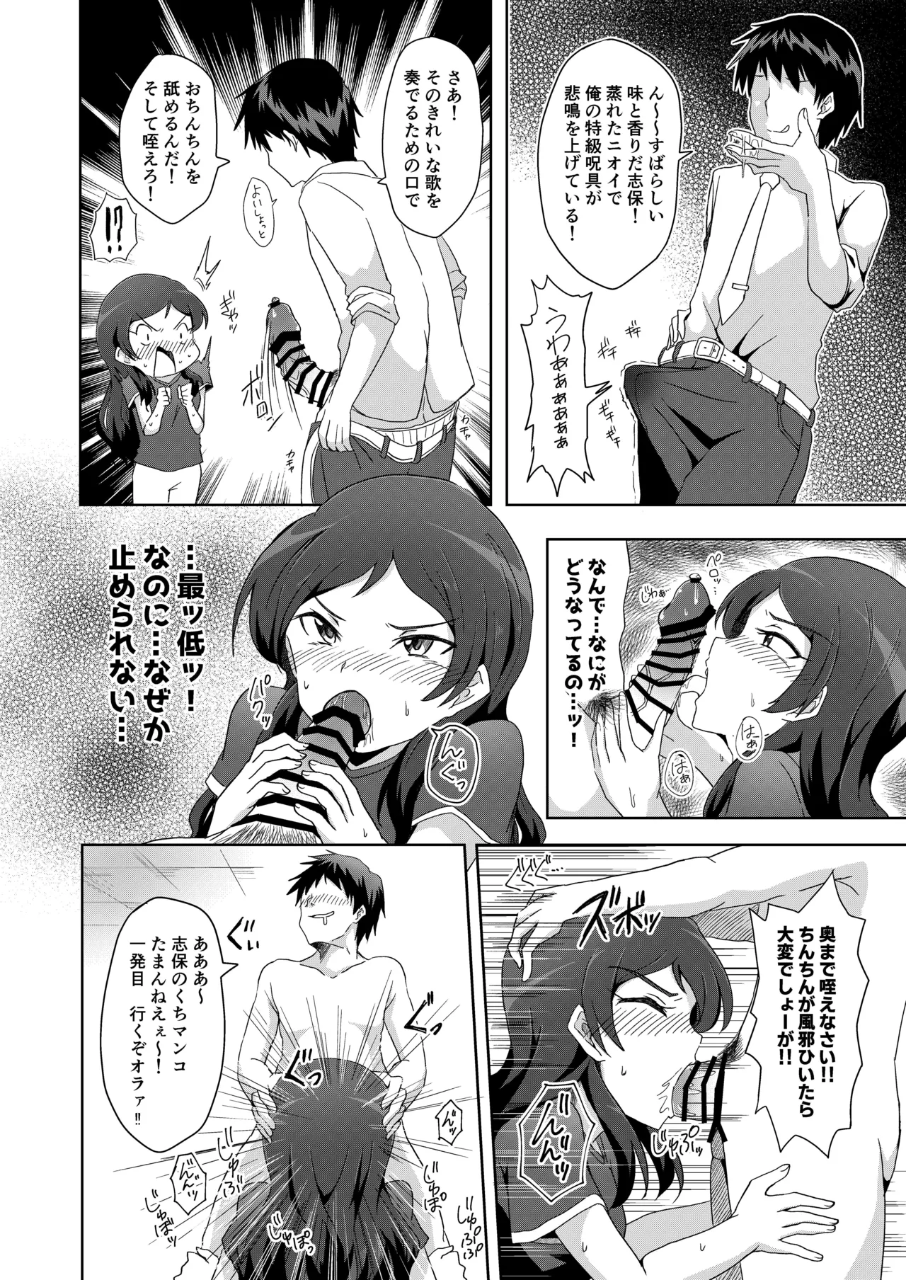 悪霊退散!!解呪えっち開戦です～失礼だな、不純だよ～ Page.10