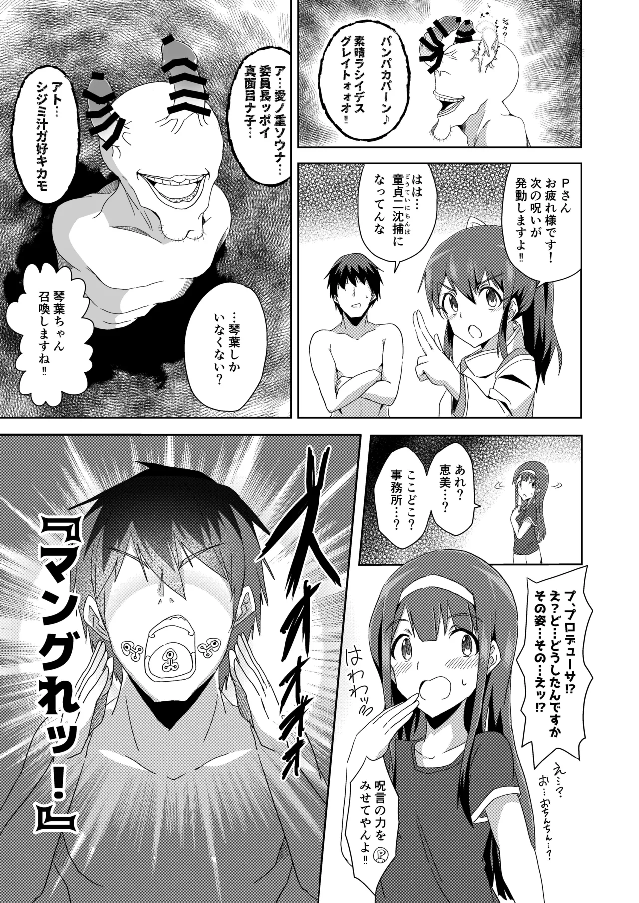 悪霊退散!!解呪えっち開戦です～失礼だな、不純だよ～ Page.15