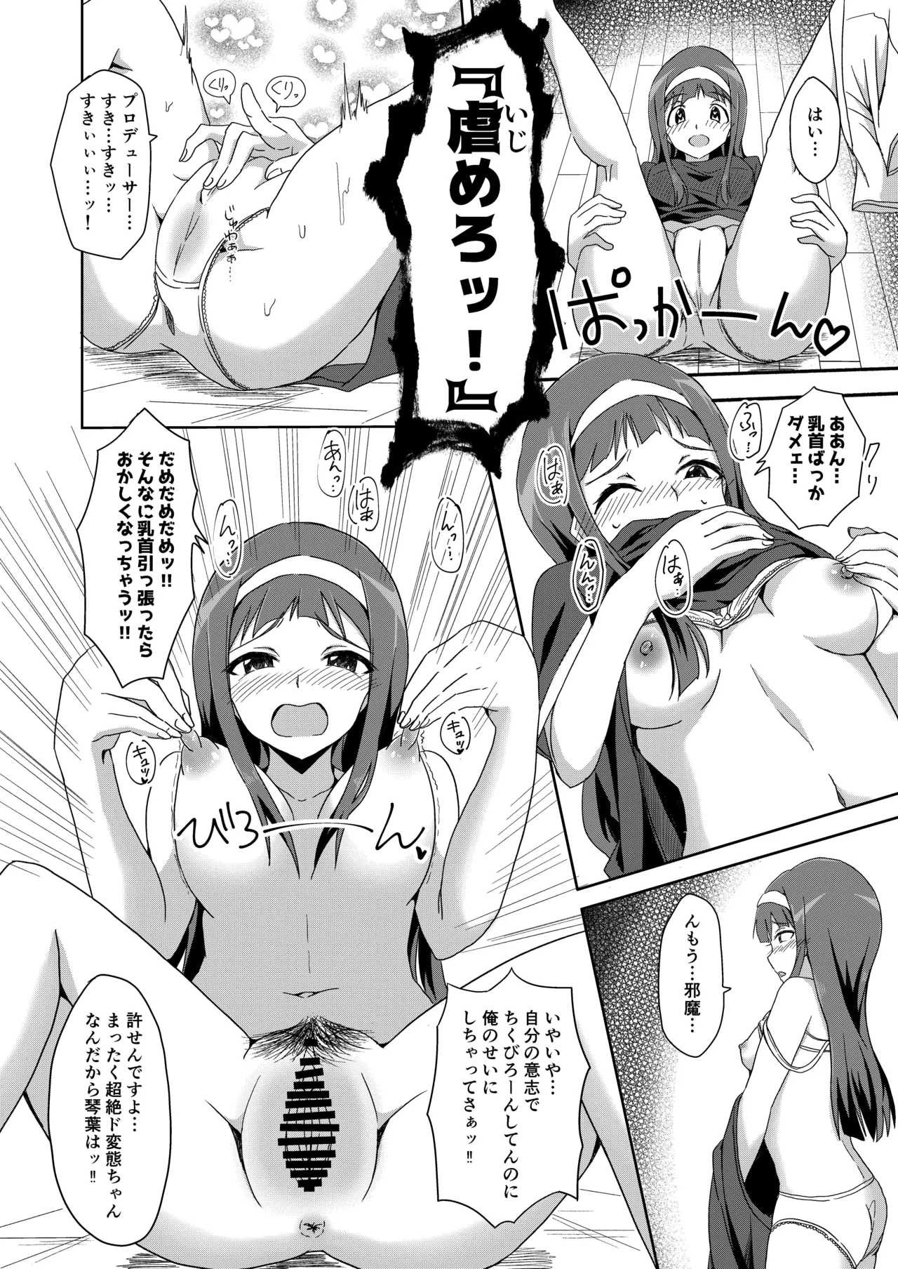 悪霊退散!!解呪えっち開戦です～失礼だな、不純だよ～ Page.16