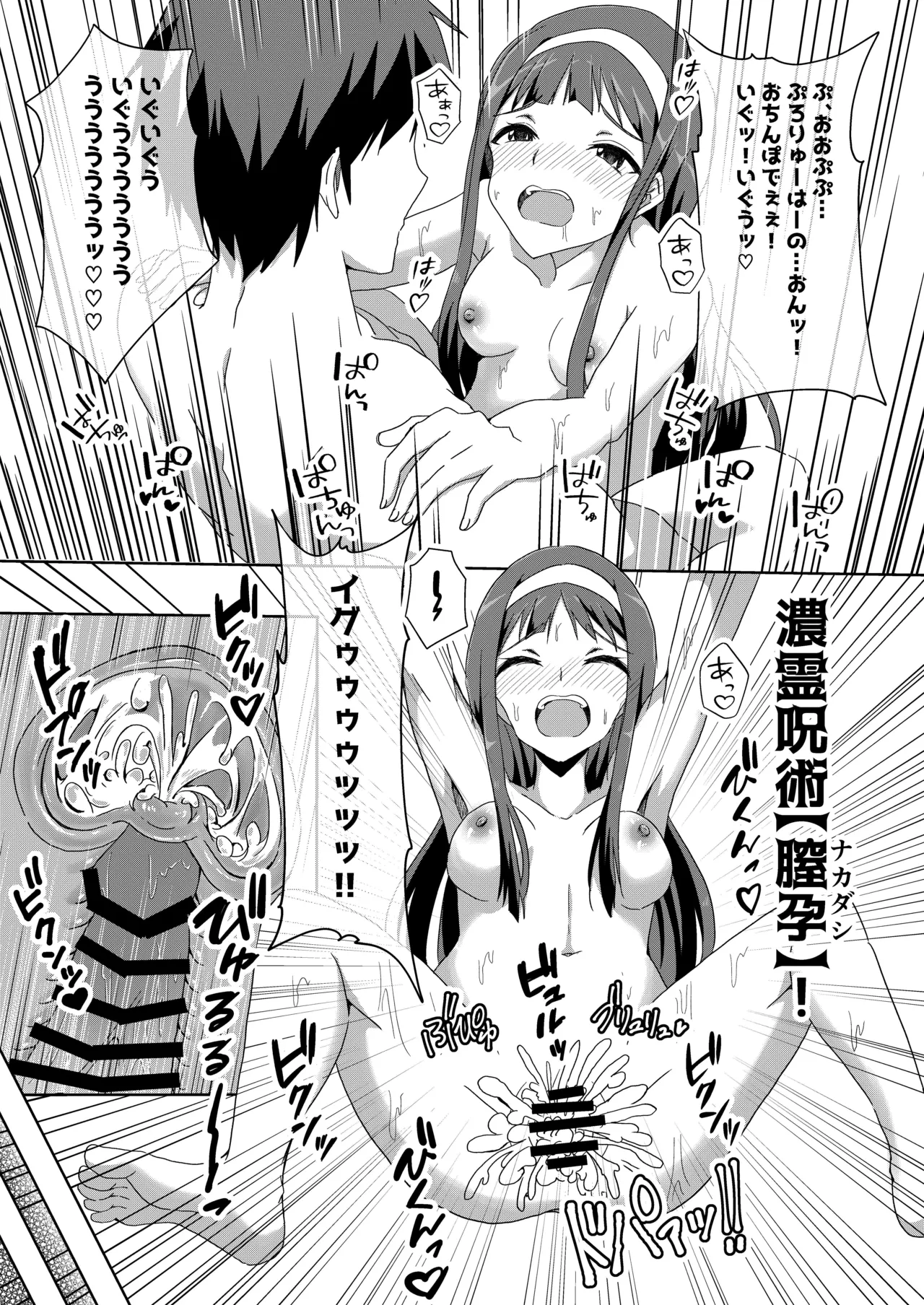 悪霊退散!!解呪えっち開戦です～失礼だな、不純だよ～ Page.21