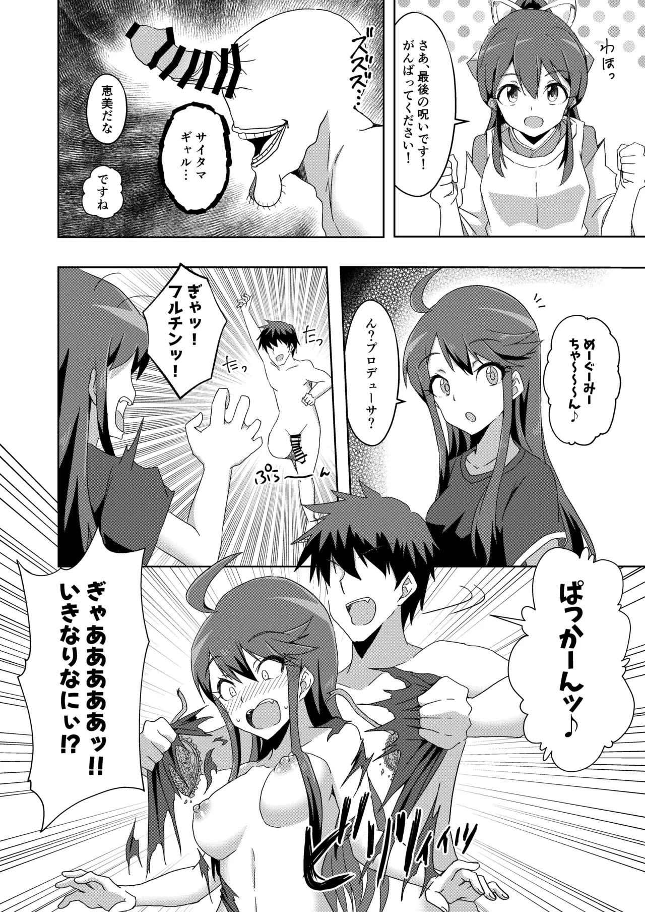 悪霊退散!!解呪えっち開戦です～失礼だな、不純だよ～ Page.22