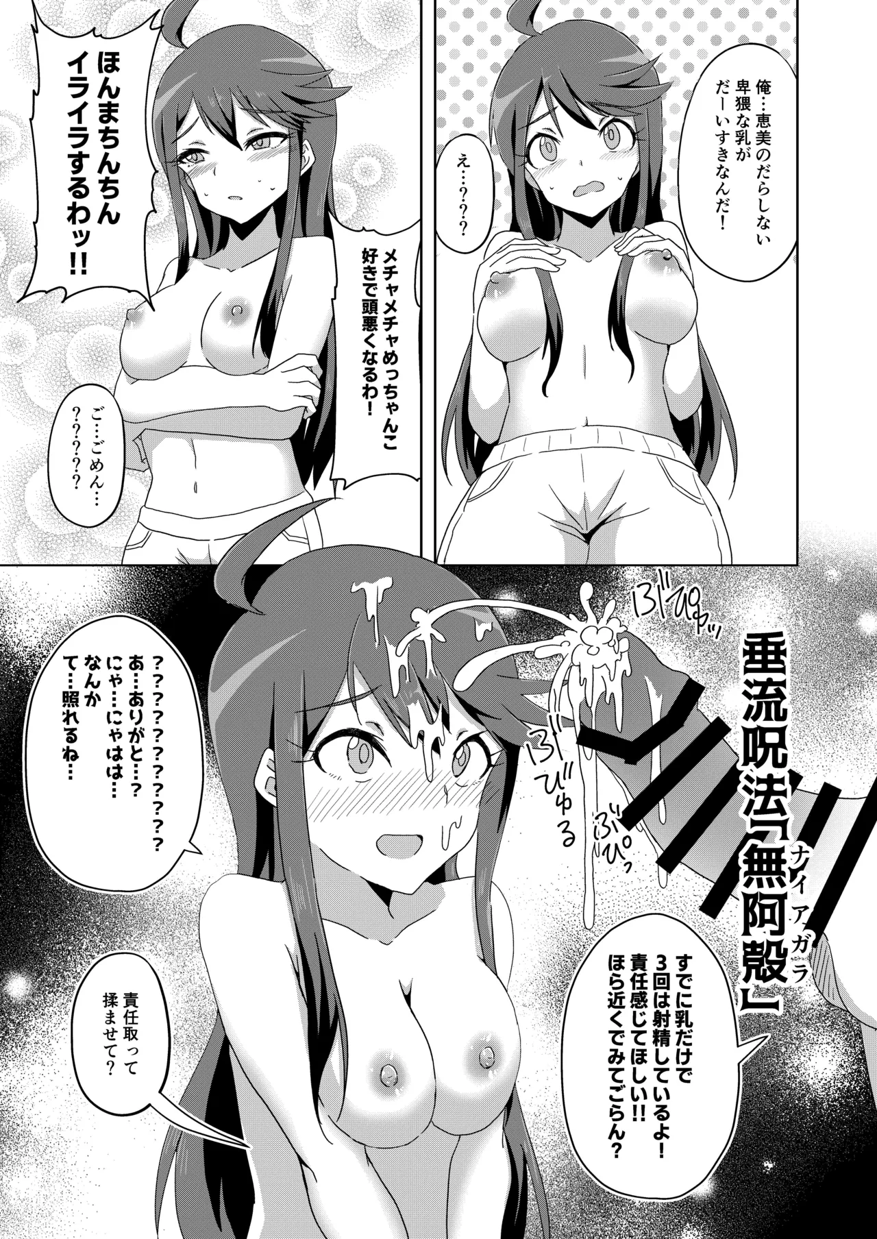 悪霊退散!!解呪えっち開戦です～失礼だな、不純だよ～ Page.23