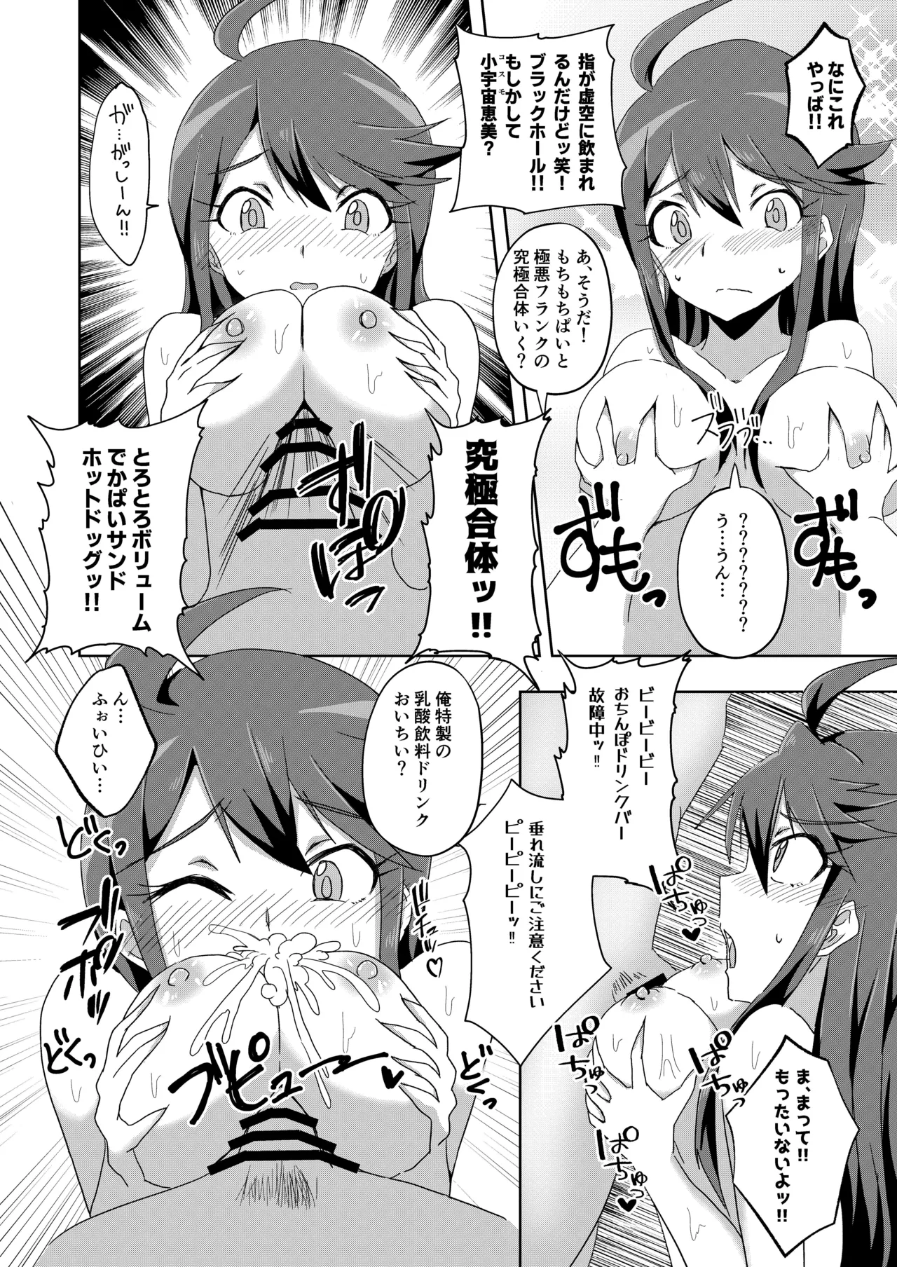悪霊退散!!解呪えっち開戦です～失礼だな、不純だよ～ Page.24