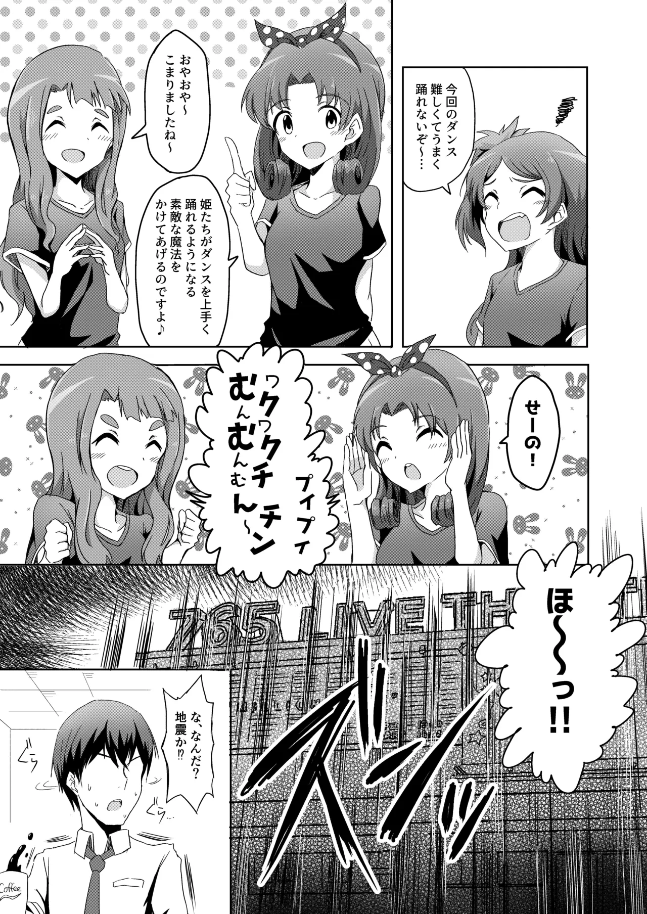 悪霊退散!!解呪えっち開戦です～失礼だな、不純だよ～ Page.5