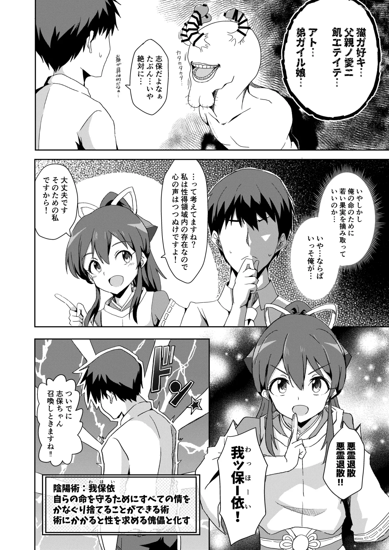 悪霊退散!!解呪えっち開戦です～失礼だな、不純だよ～ Page.8