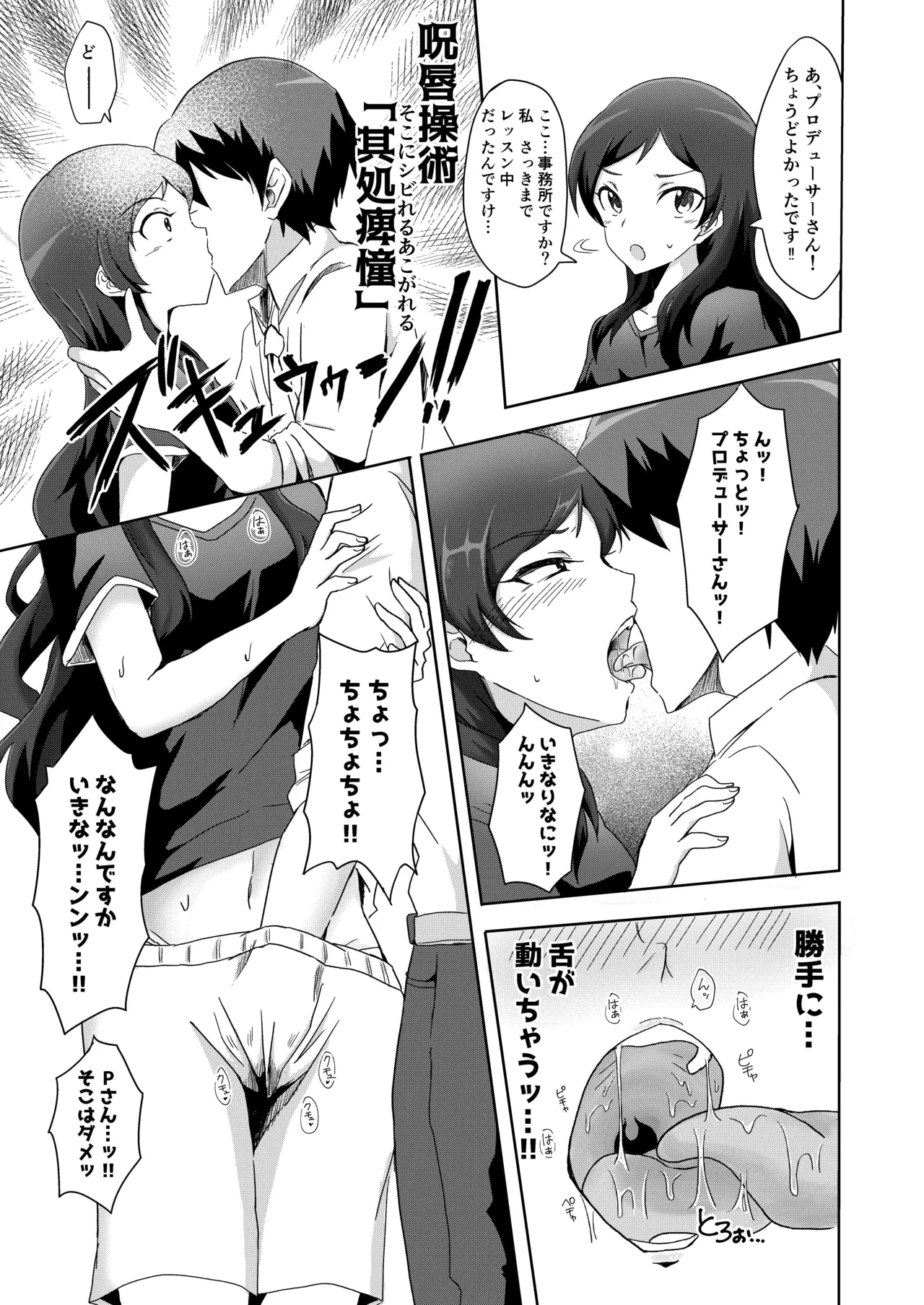 悪霊退散!!解呪えっち開戦です～失礼だな、不純だよ～ Page.9
