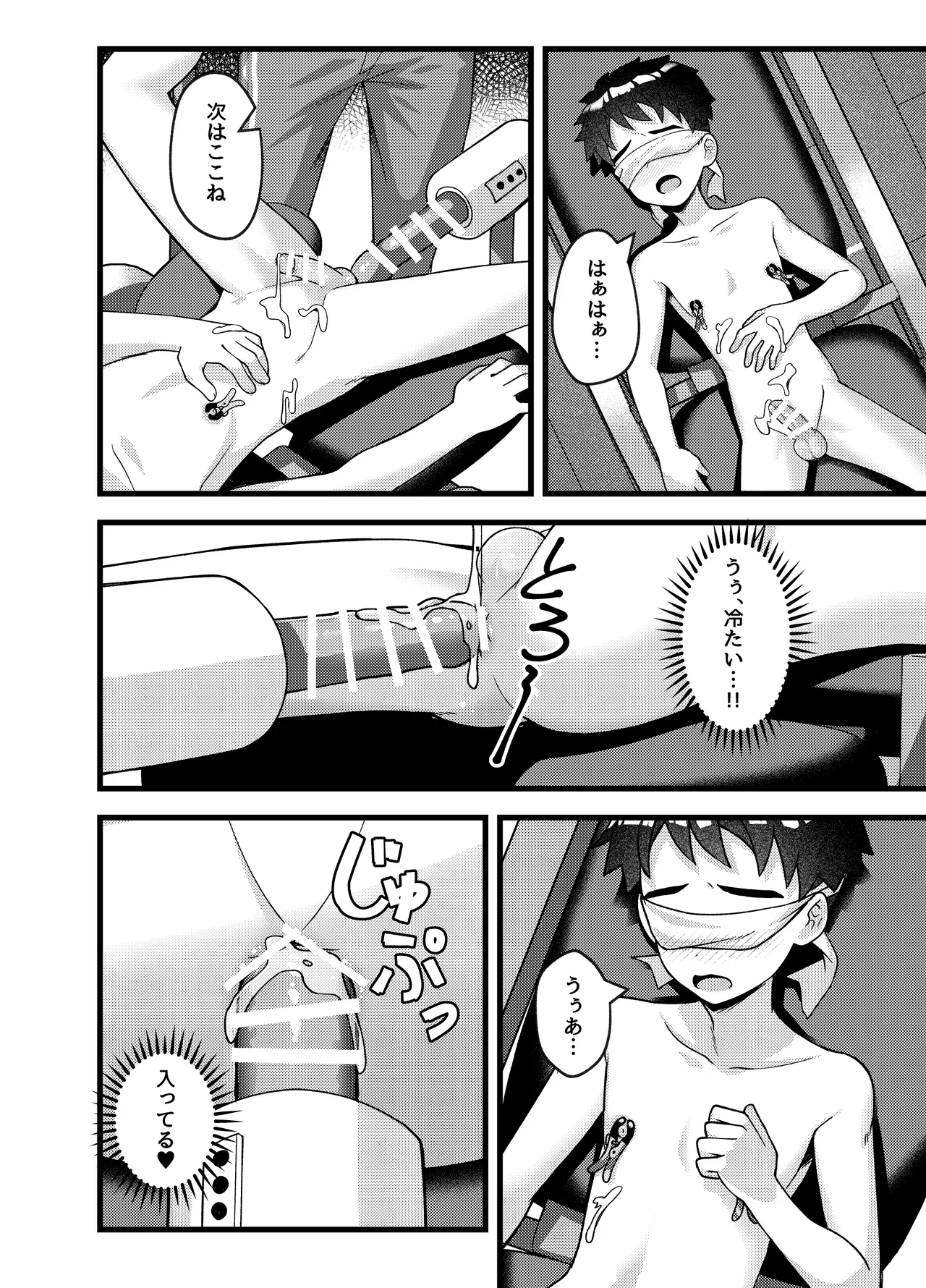 やっぱり、俺は…調教されたい。 Page.13