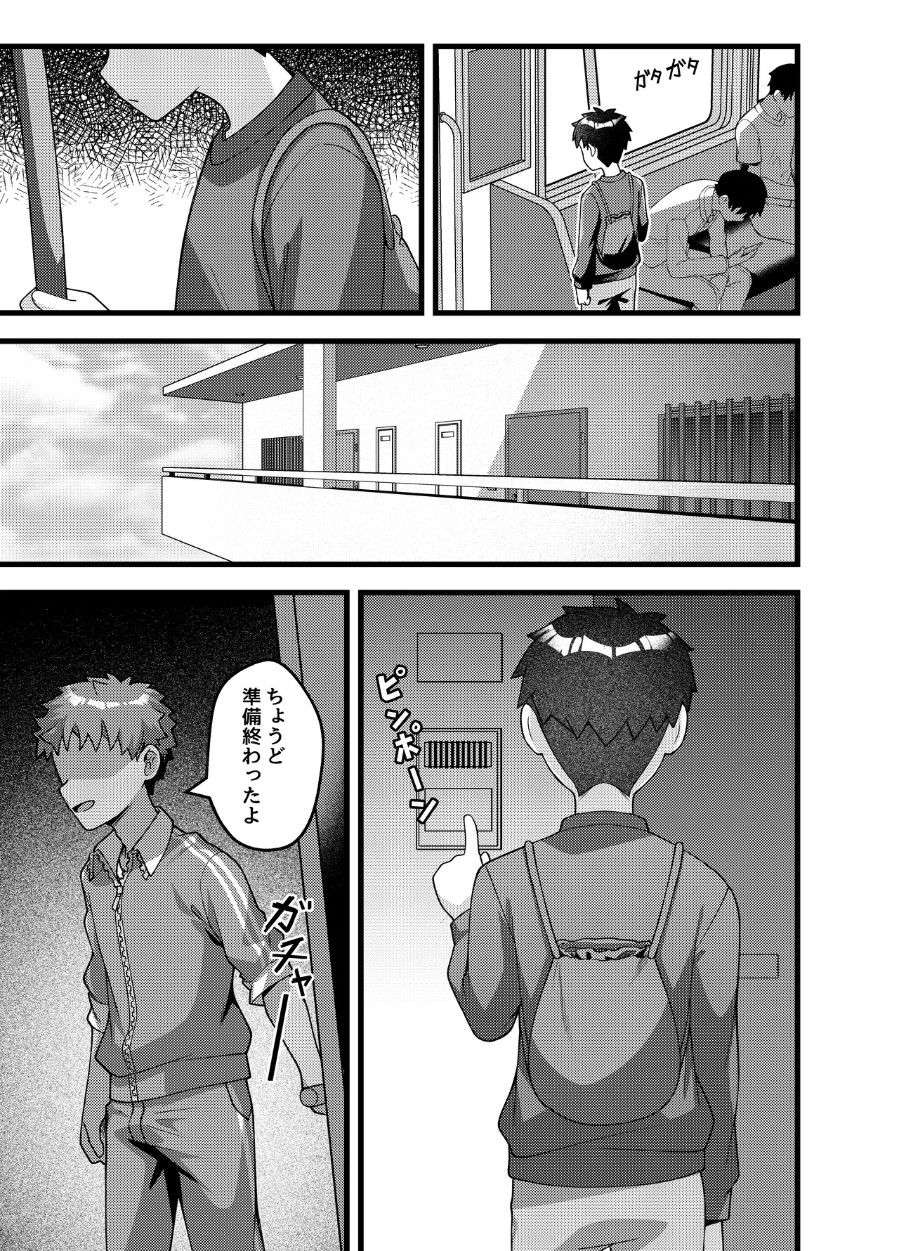 やっぱり、俺は…調教されたい。 Page.20