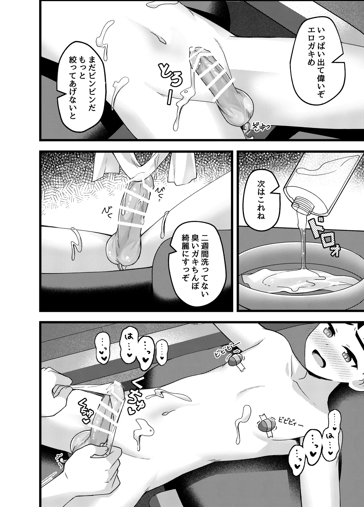 やっぱり、俺は…調教されたい。 Page.27
