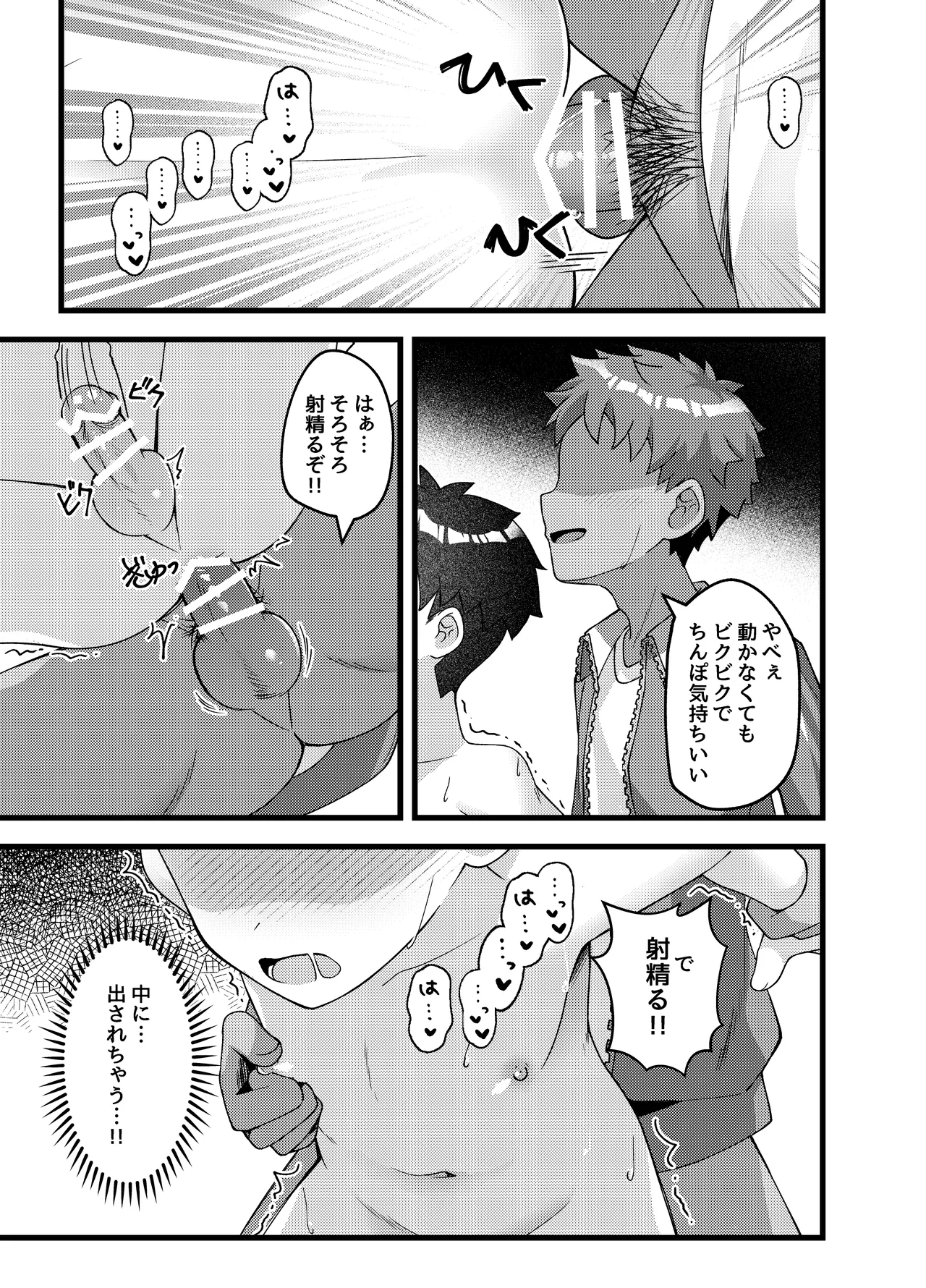 やっぱり、俺は…調教されたい。 Page.38