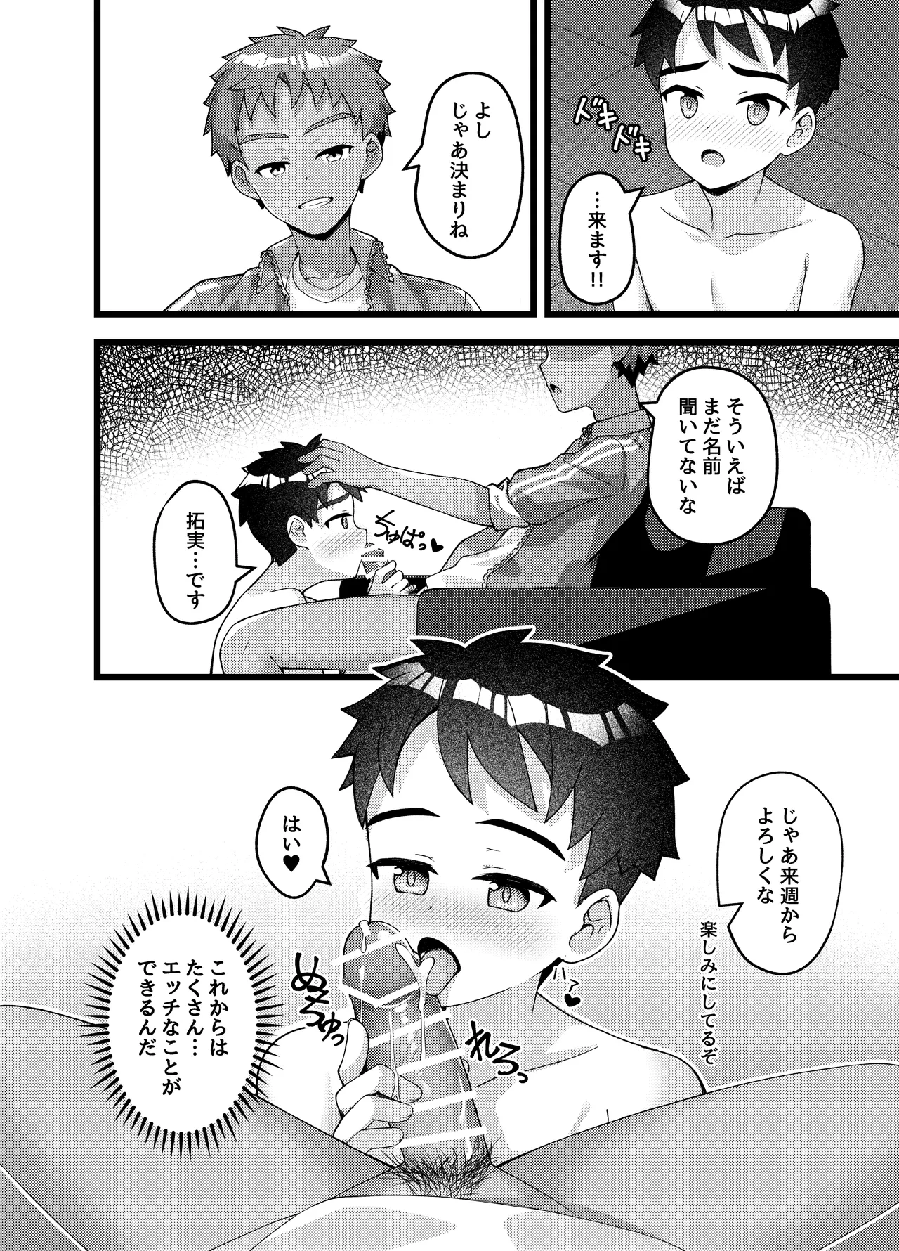 やっぱり、俺は…調教されたい。 Page.41