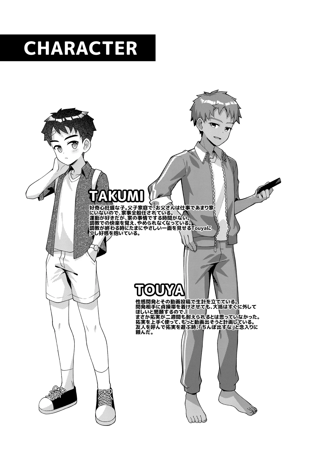 やっぱり、俺は…調教されたい。 Page.42