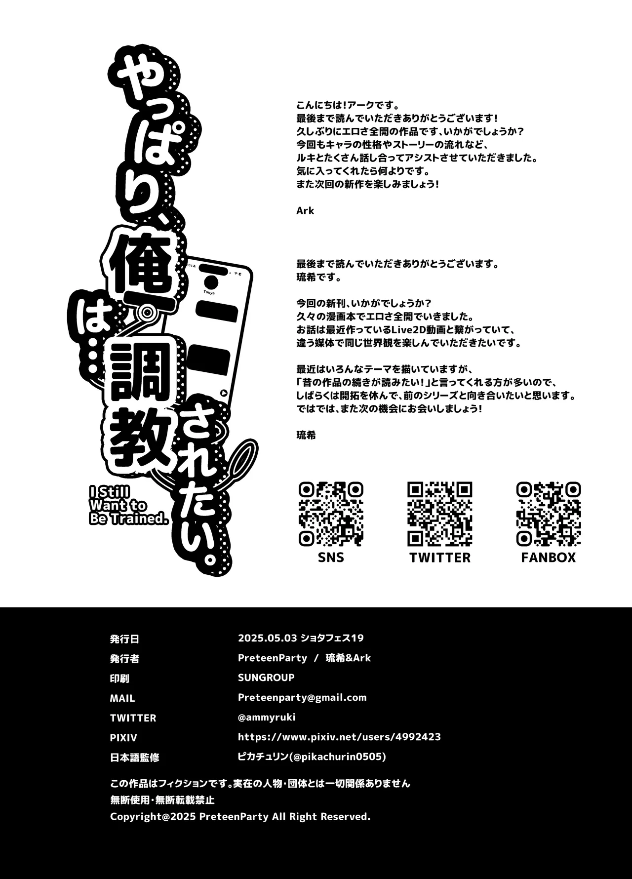 やっぱり、俺は…調教されたい。 Page.43