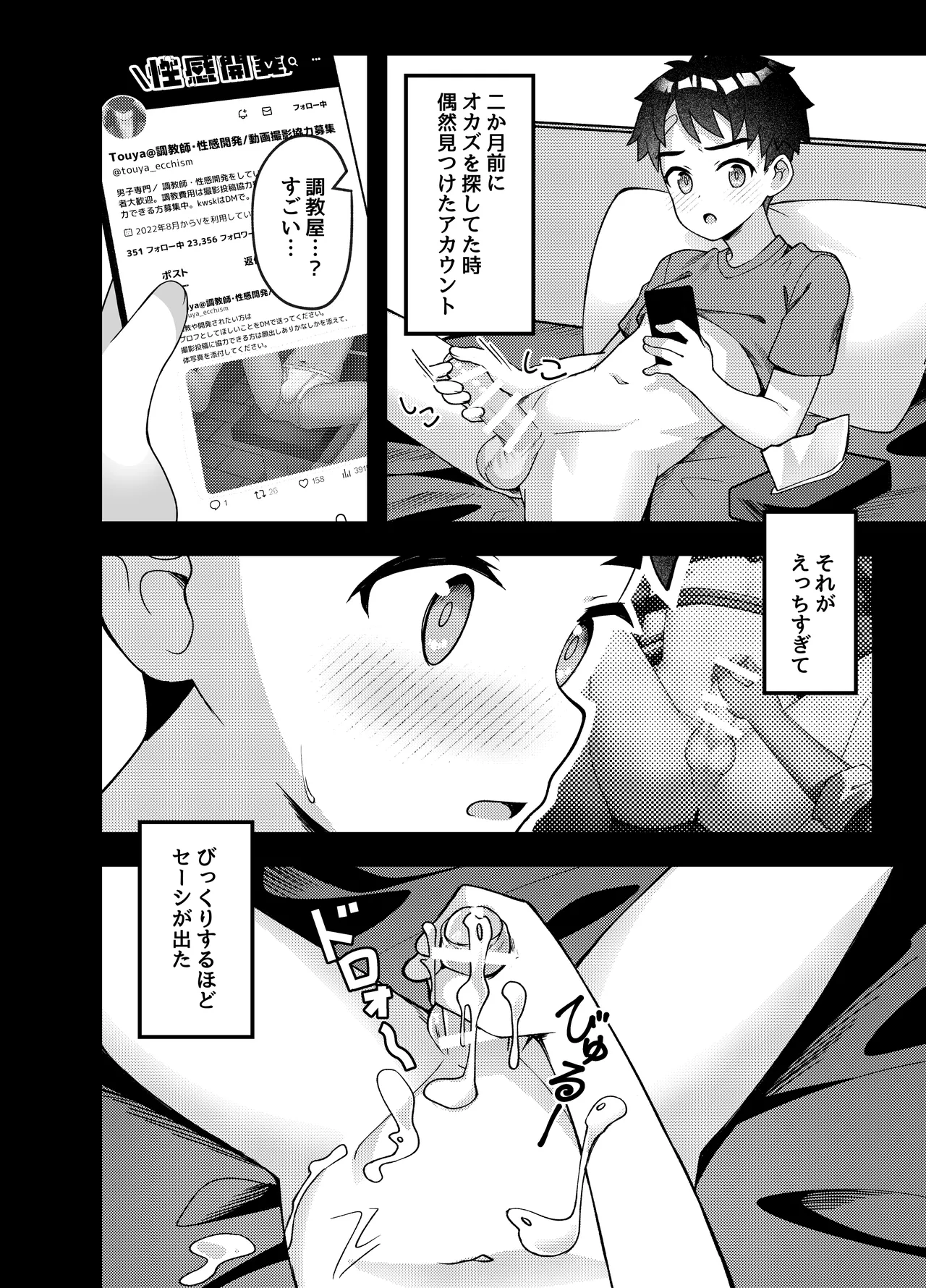 やっぱり、俺は…調教されたい。 Page.7