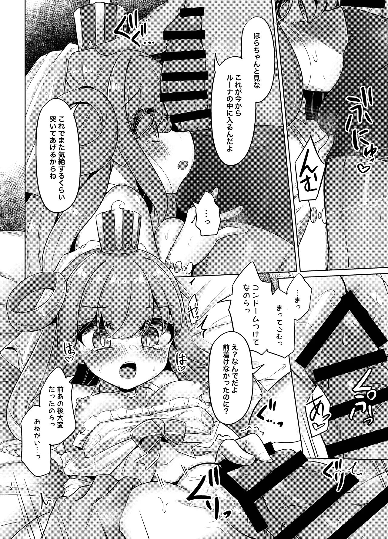 恋堕ち姫様 Page.12