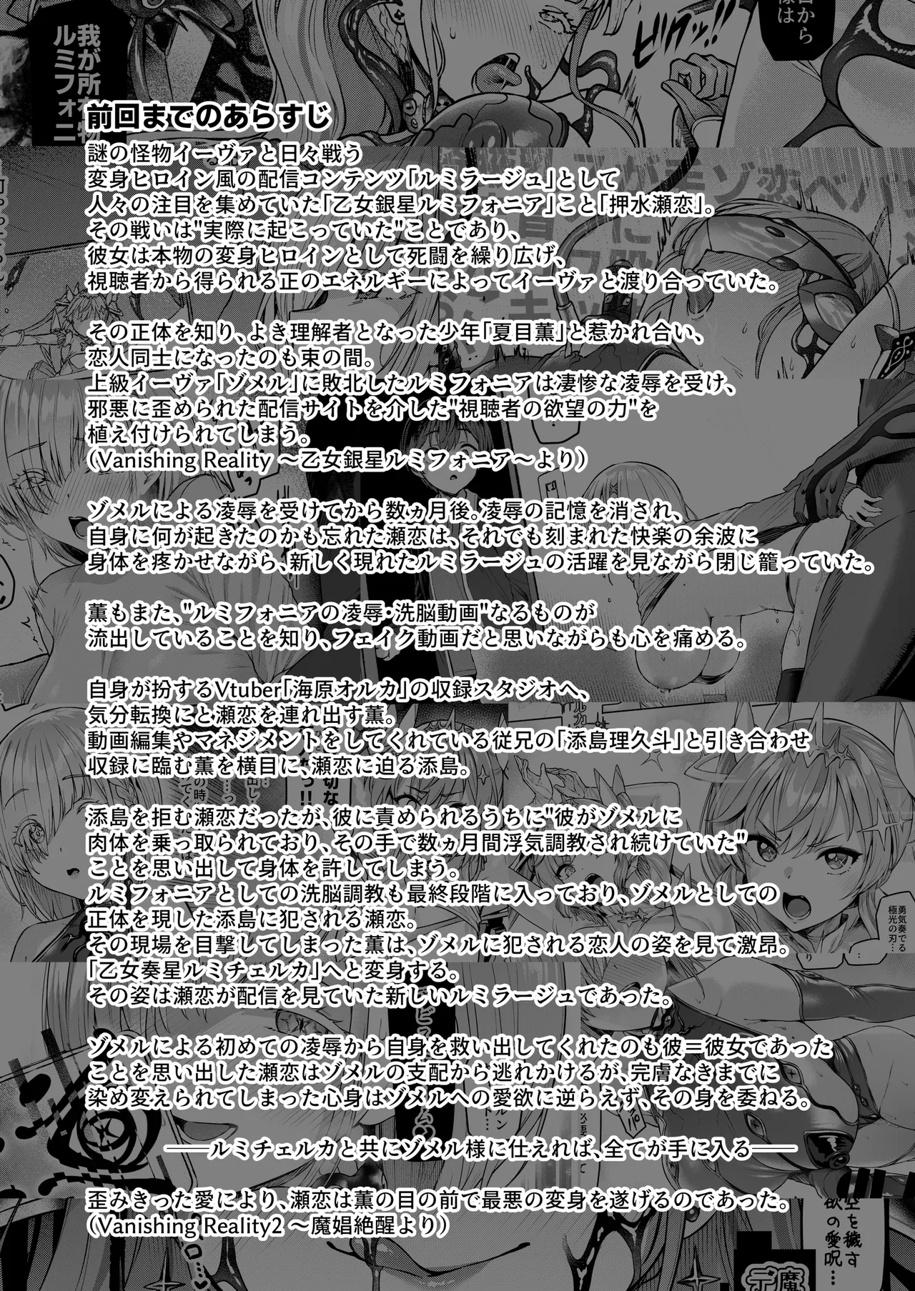 Vanishing Reality3 〜奏星嬌辱〜 Page.2