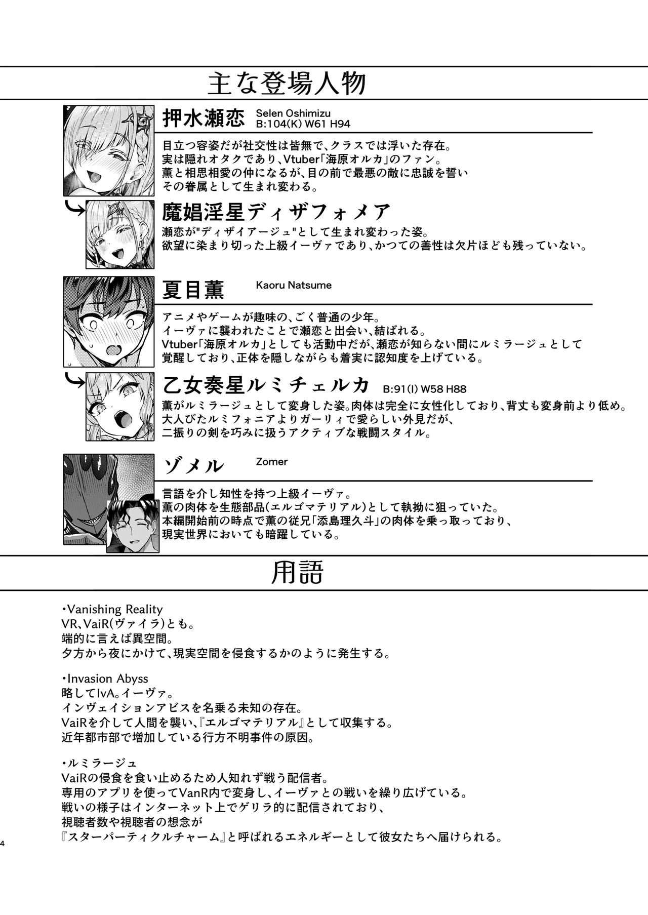 Vanishing Reality3 〜奏星嬌辱〜 Page.3