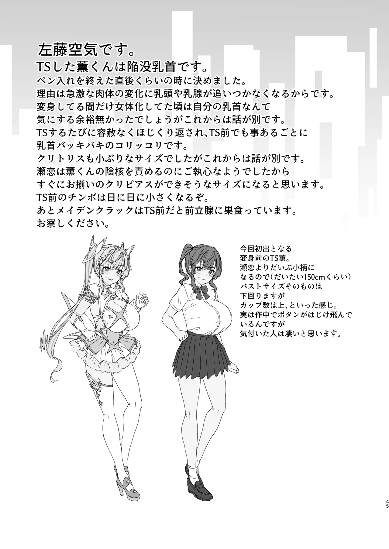 Vanishing Reality3 〜奏星嬌辱〜 Page.44