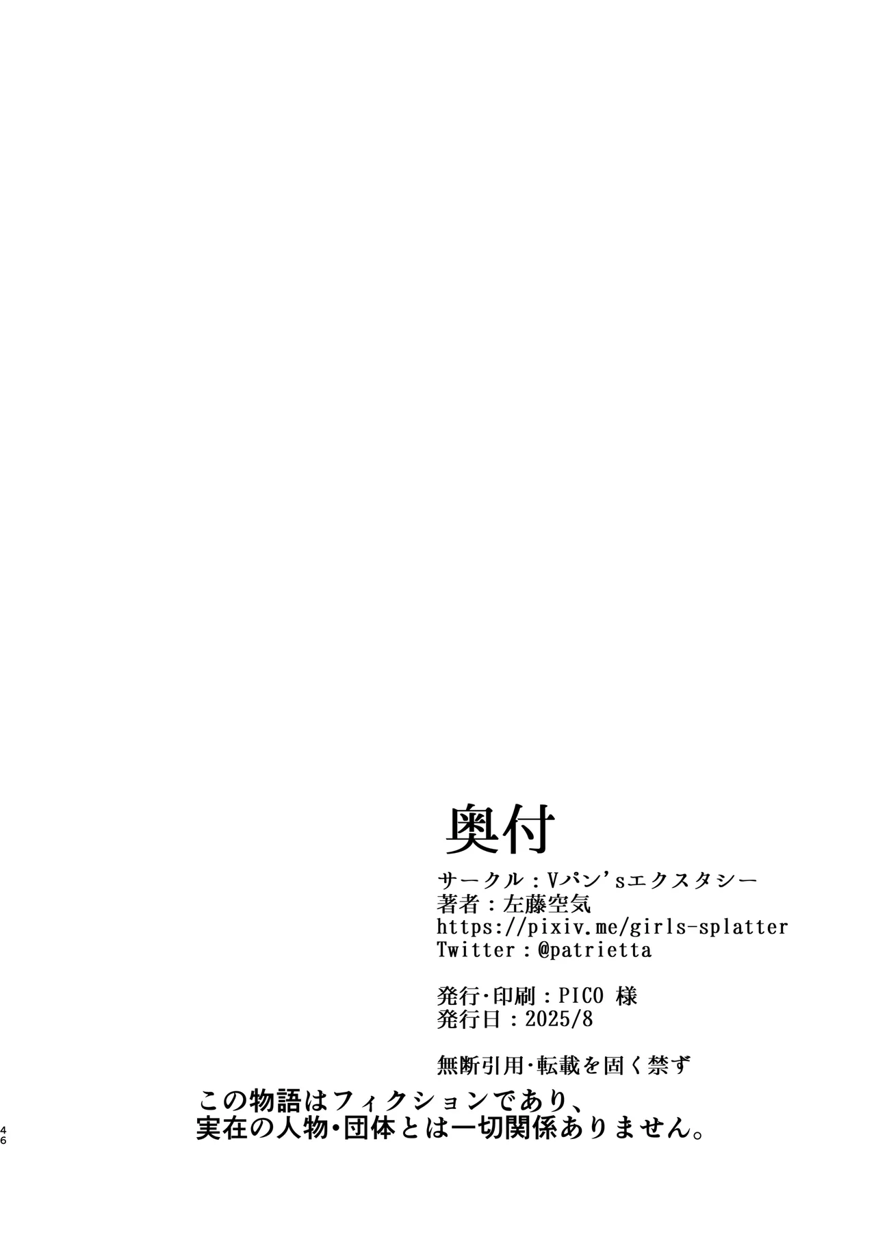 Vanishing Reality3 〜奏星嬌辱〜 Page.45
