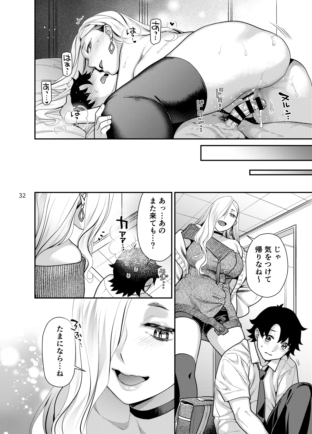 えっちなおみぃさんにたべられたい Page.32