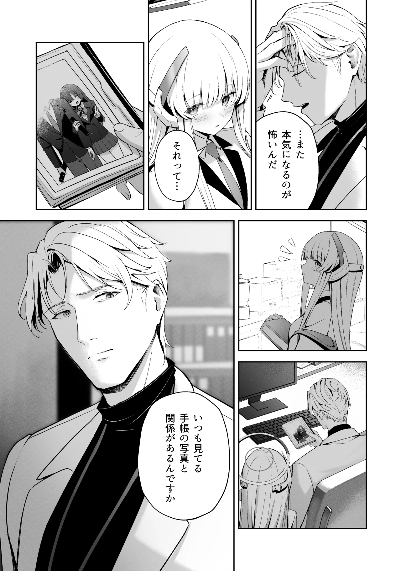 空色アンコール Page.117