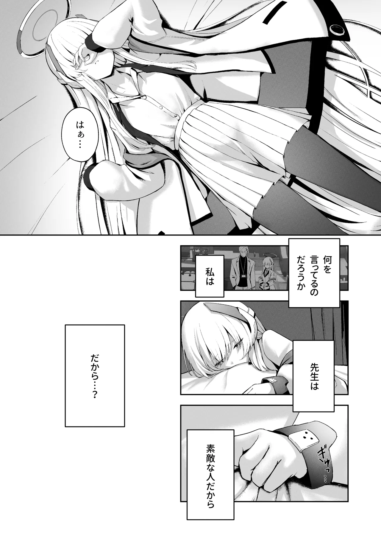 空色アンコール Page.120