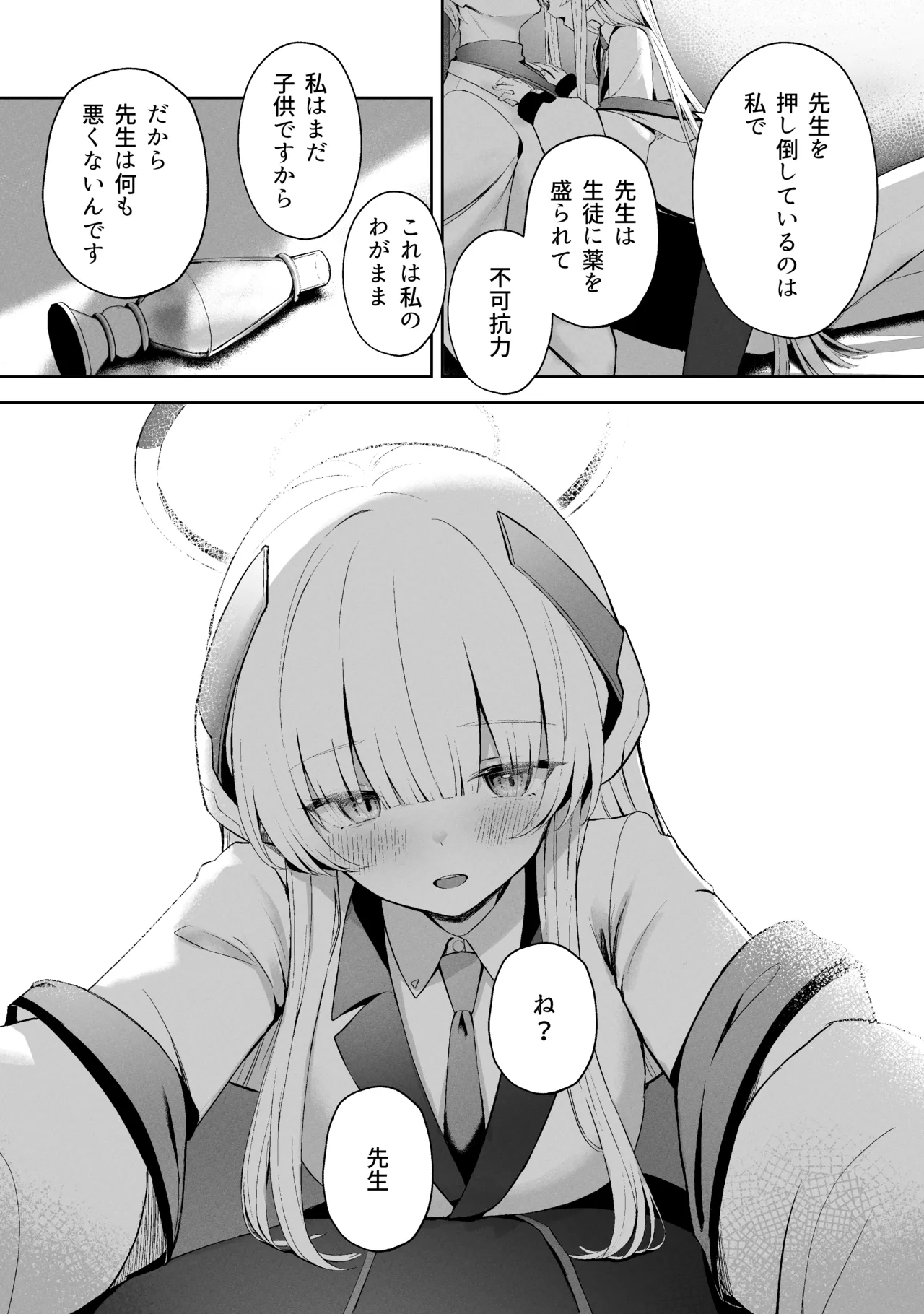 空色アンコール Page.130