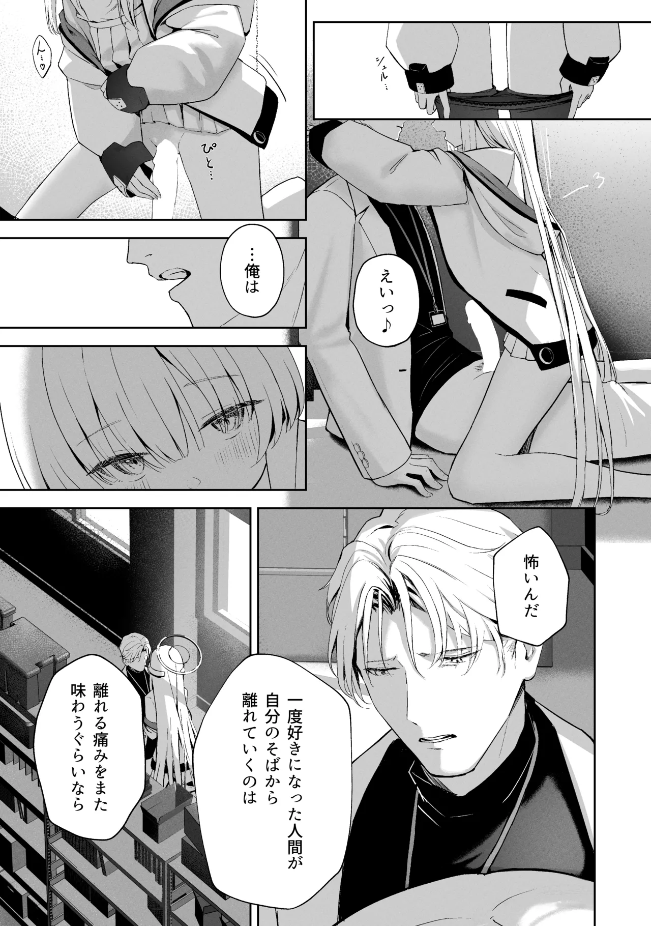 空色アンコール Page.133
